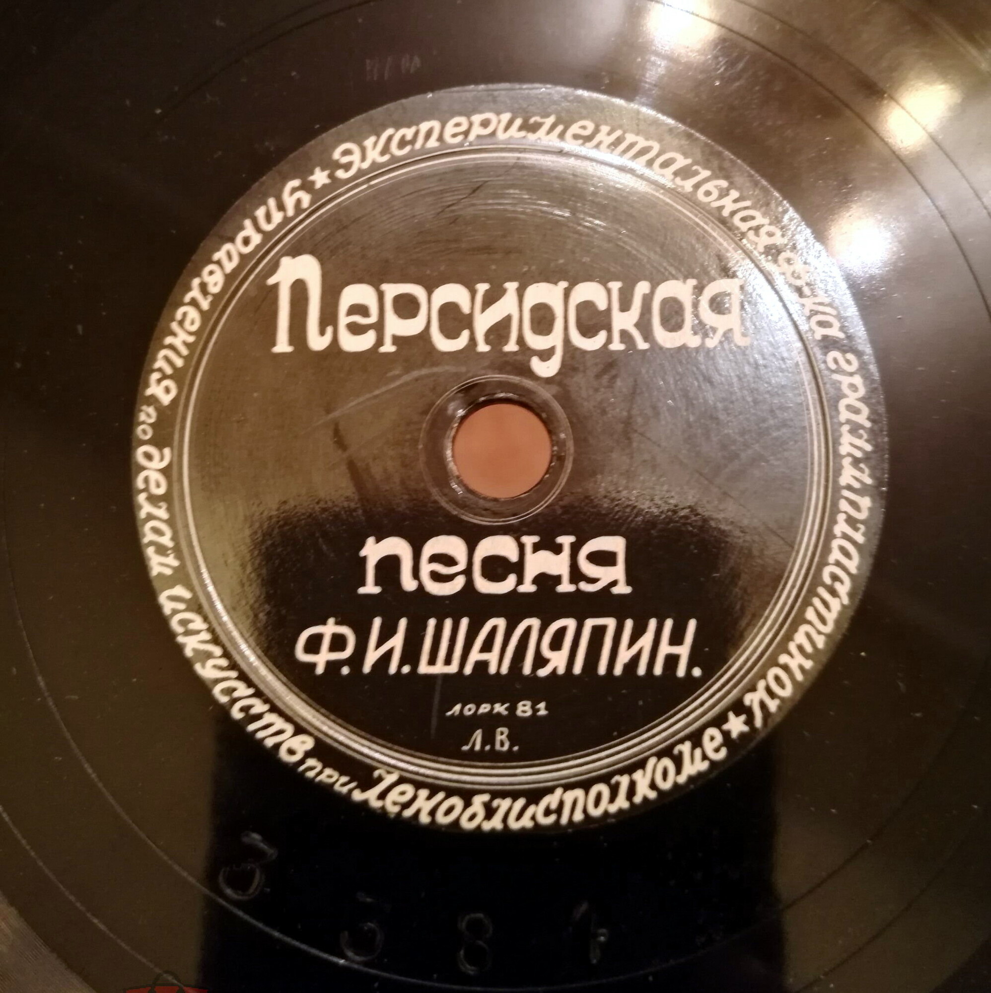 Ф. И. Шаляпин — Элегия / Персидская песня