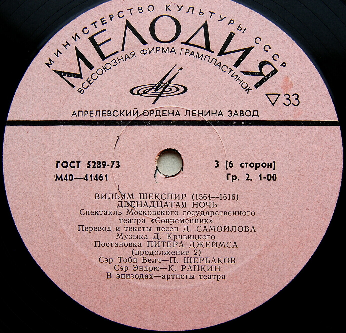 B. ШЕКСПИР: Двенадцатая ночь, комедия в пяти действиях