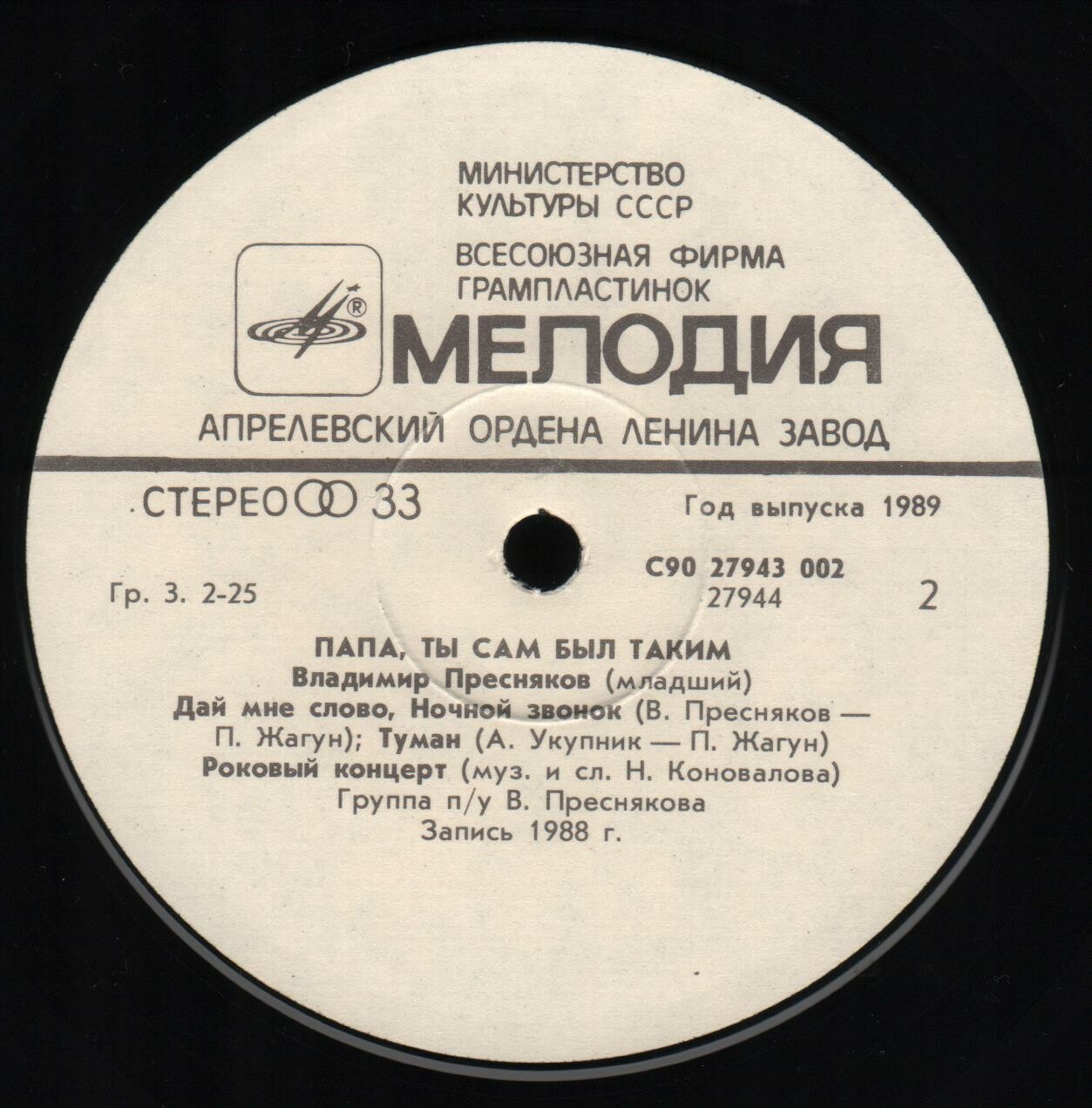 Владимир ПРЕСНЯКОВ. «Папа, ты сам был таким»