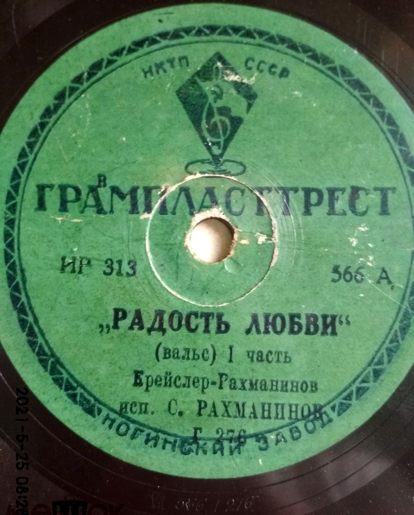 С. Рахманинов (ф-но) - Радость любви