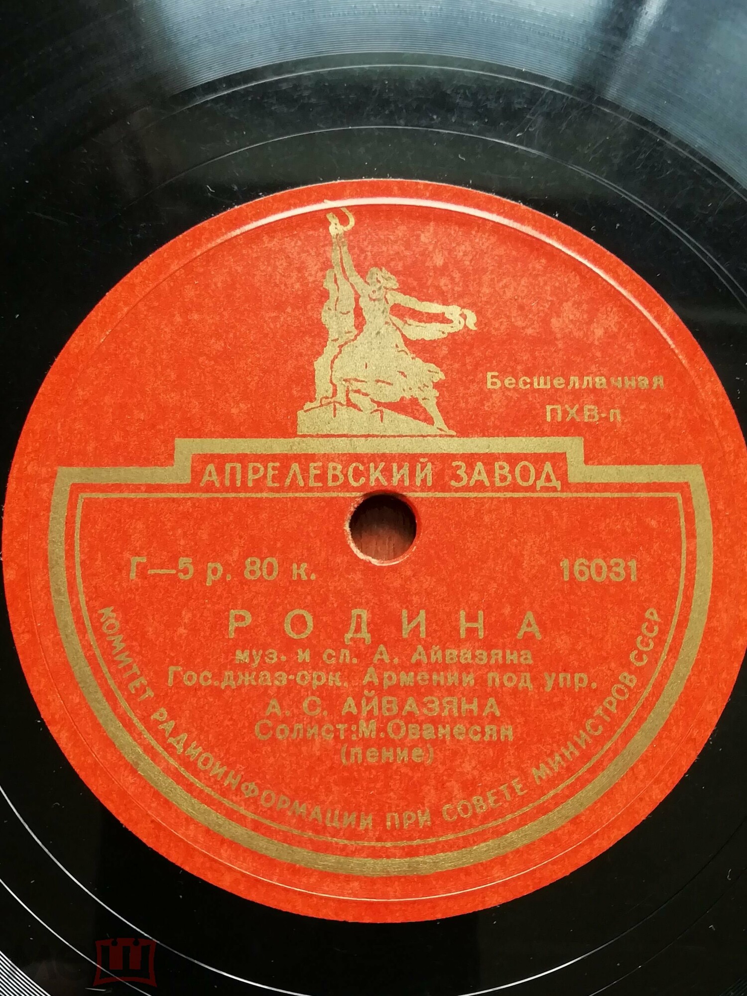 Джан Ереван / Родина