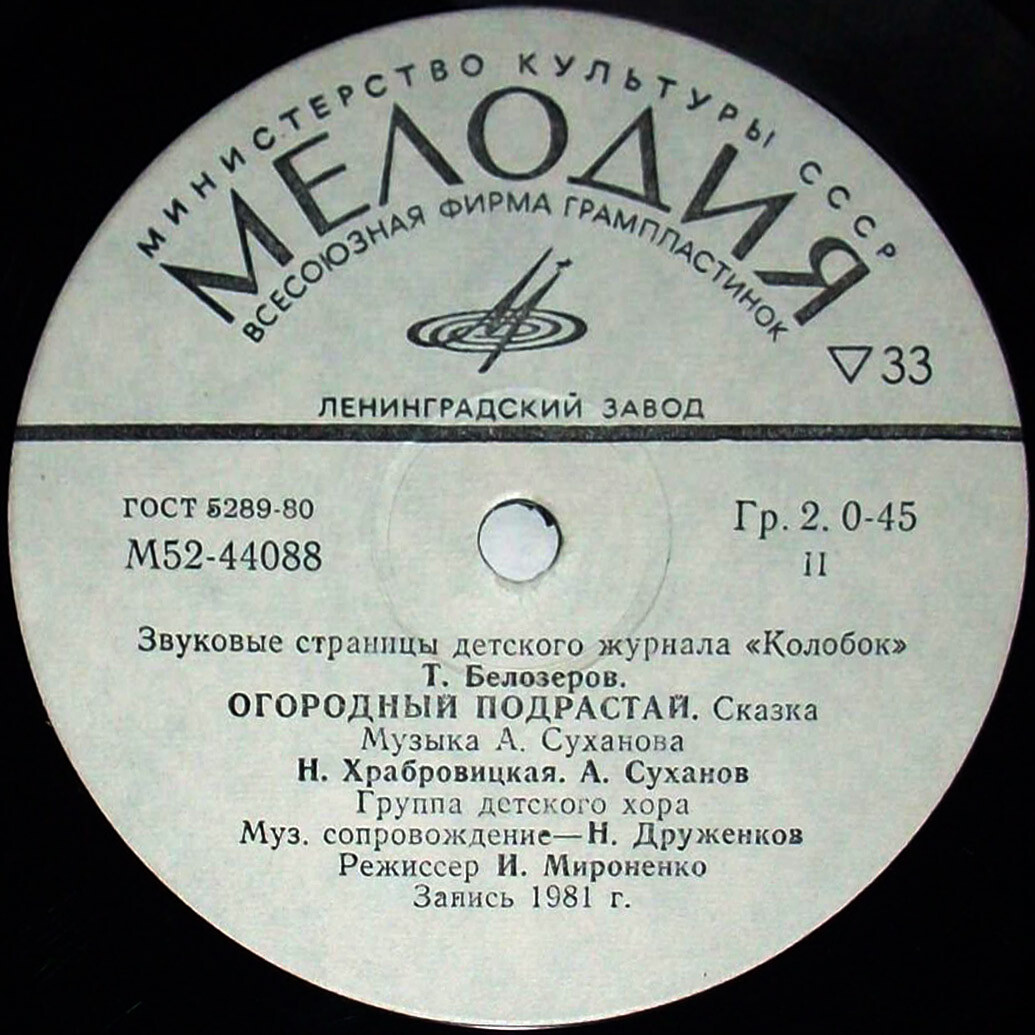 Птичьи разговоры / Огородный подрастай. Звуковые страницы детского журнала «Колобок»