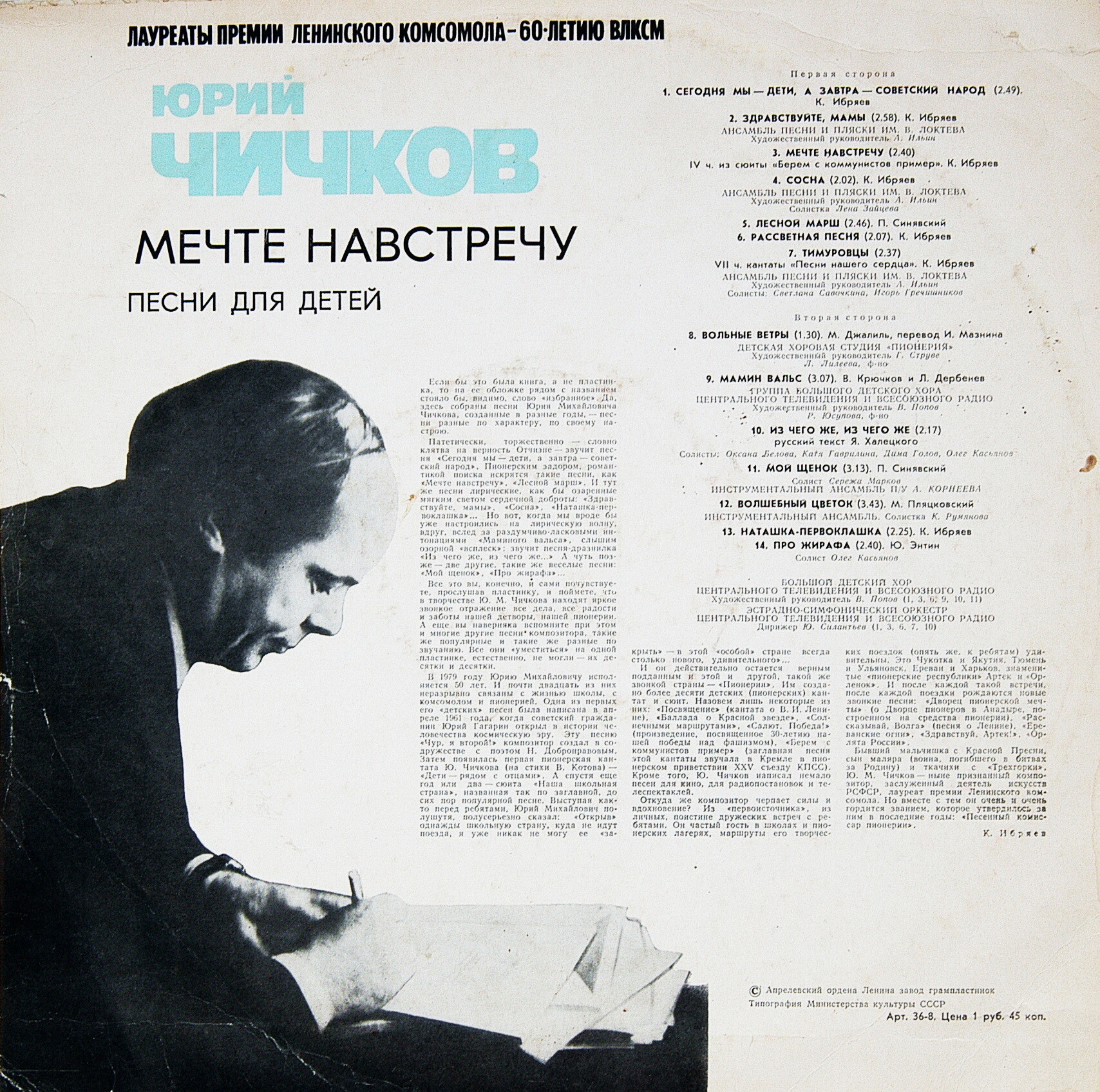 Юрий ЧИЧКОВ. "МЕЧТЕ НАВСТРЕЧУ", песни для детей