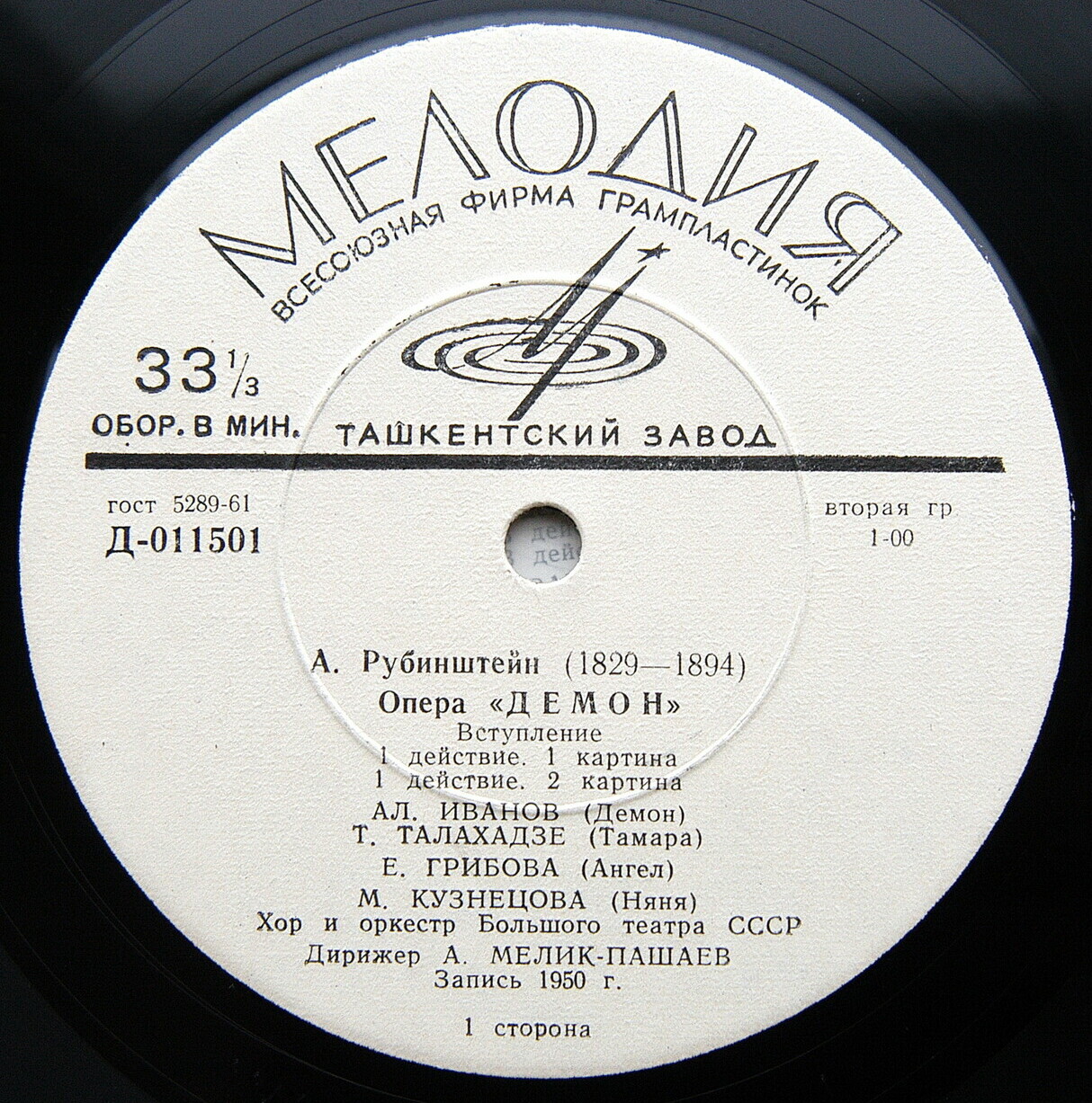 А. РУБИНШТЕЙН (1829–1894): «Демон», опера в 3 действиях с прологом