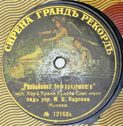 Русская хоровая музыка XVI-XVIII веков. Вторая пластинка