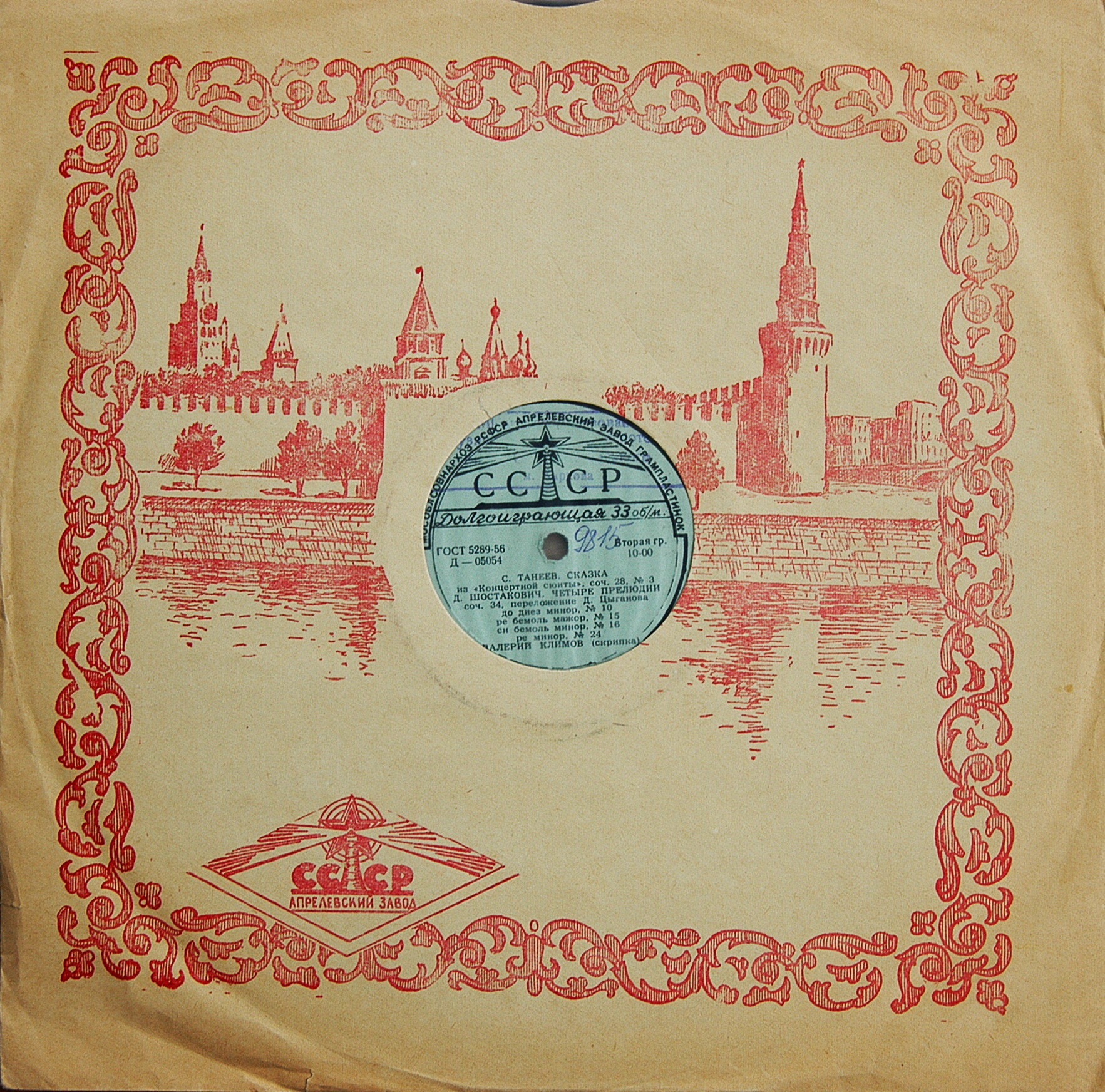 Лауреаты международного конкурса им. П. И. Чайковского. Валерий Климов (скрипка, 1 премия)