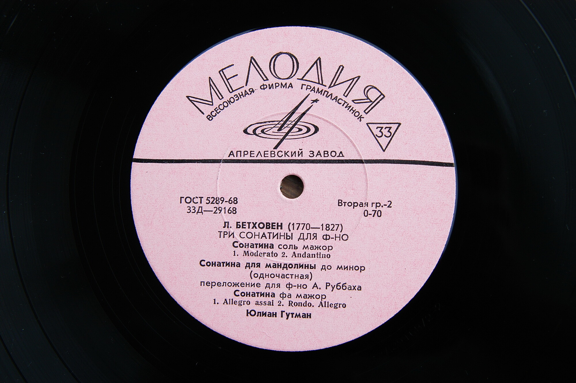 Юлиан ГУТМАН (фортепиано): «Фортепианные произведения В. Моцарта и Л. Бетховена»