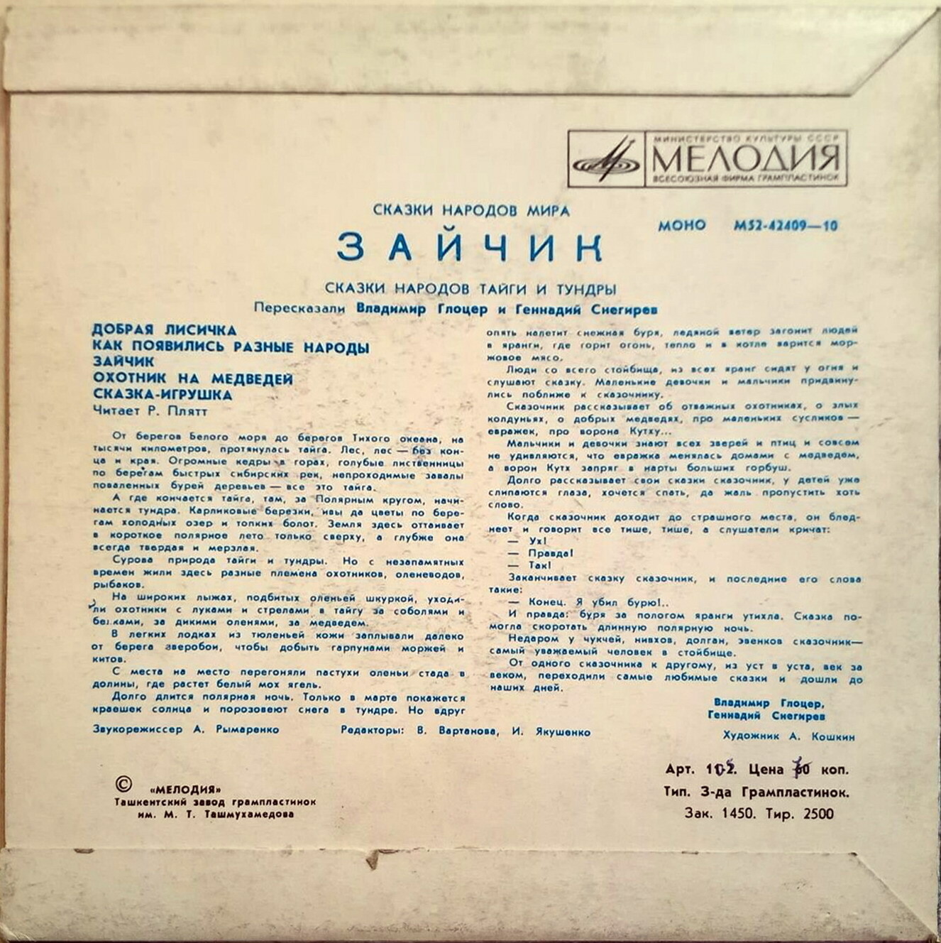 Зайчик (сказки народов тайги и тундры)