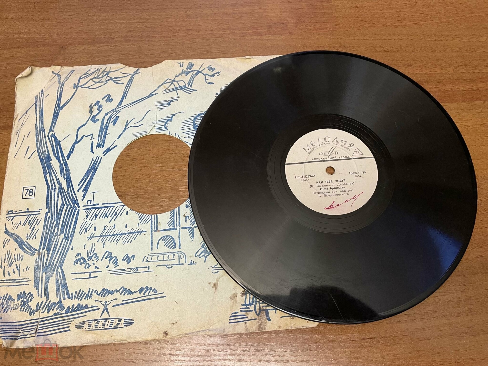 Нина Бродская - Как тебя зовут / Русская зима