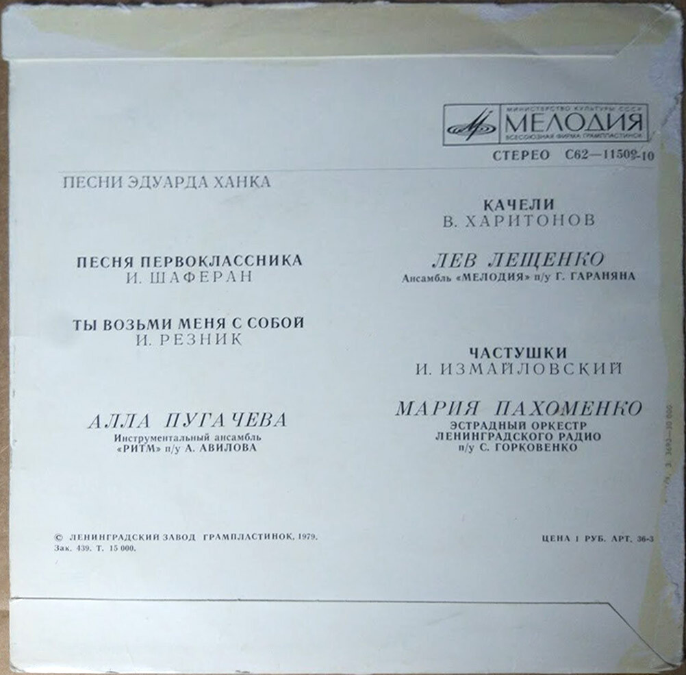 Песни Эдуарда Ханка