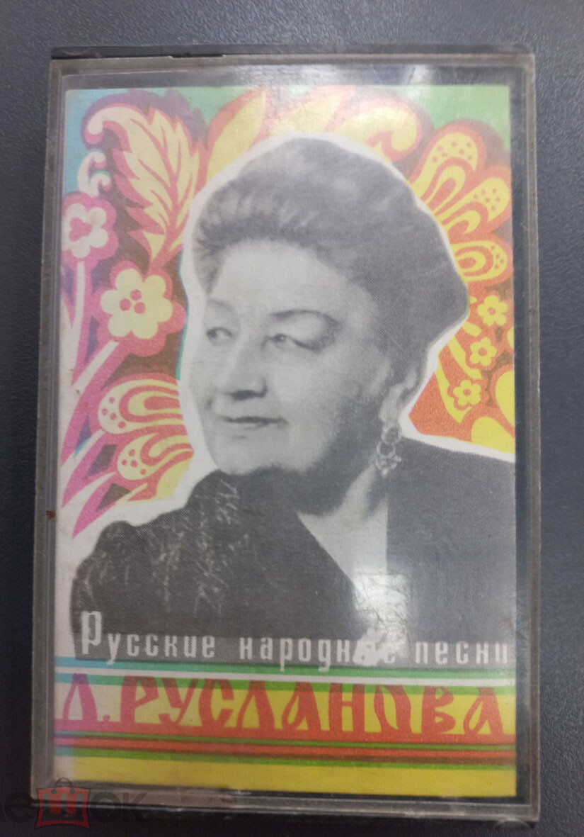 Лидия Русланова. Русские народные песни