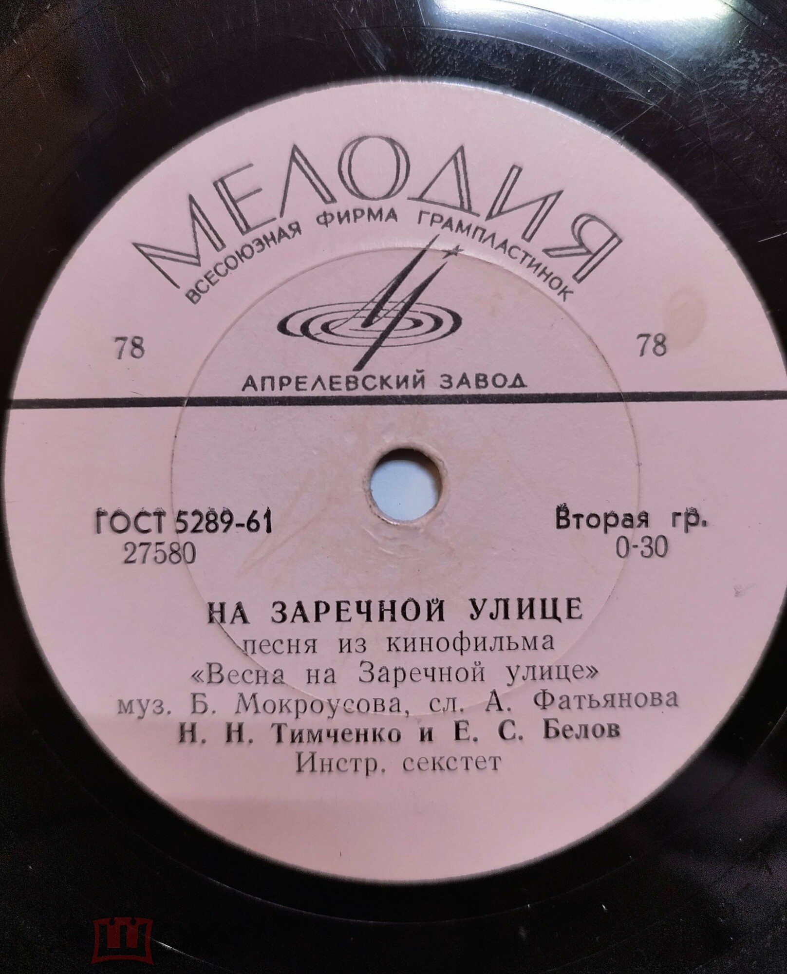 Н. Тимченко и Е. Белов - На Заречной улице // В. Трошин - Зелёный огонёк