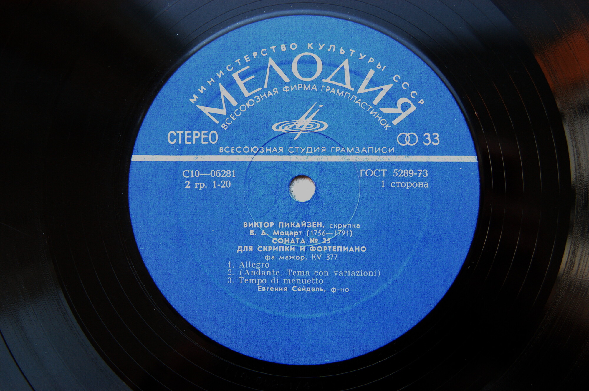 Играет В.Пикайзен - скрипка. В.А.Моцарт, С.Прокофьев, Н.Паганини. Евг.Сейдель - фортепиано