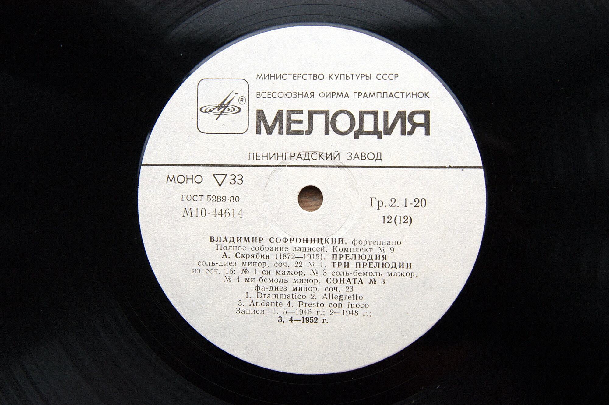 Владимир СОФРОНИЦКИЙ (ф-но). Полное собрание записей (комплект № 9)