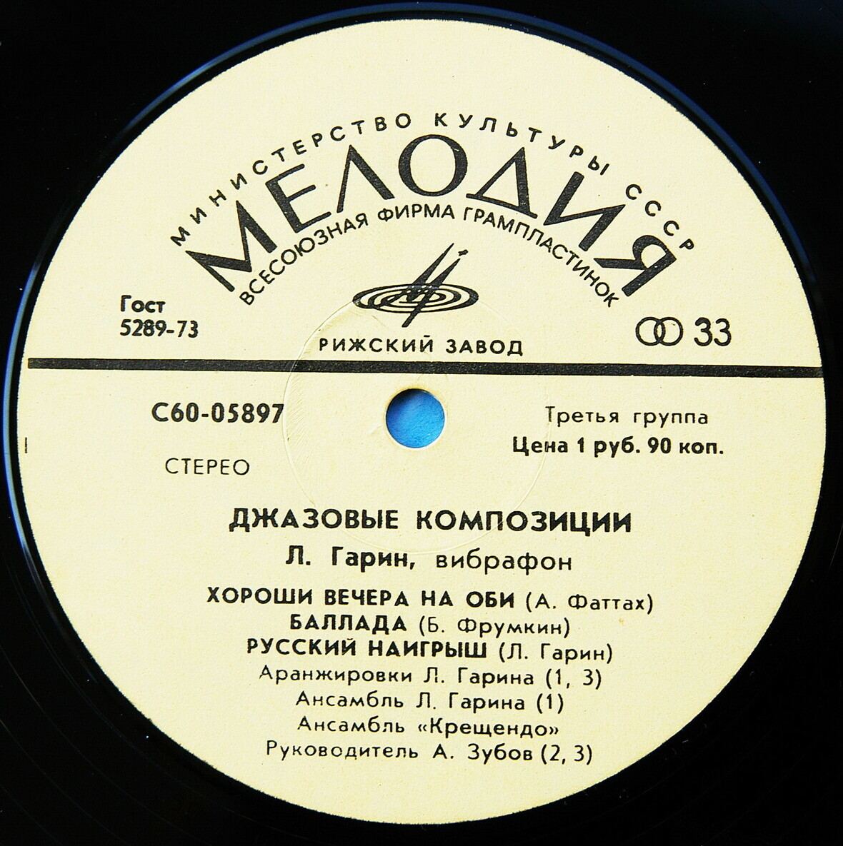 Л. ГАРИН (вибрафон). «Джазовые композиции»