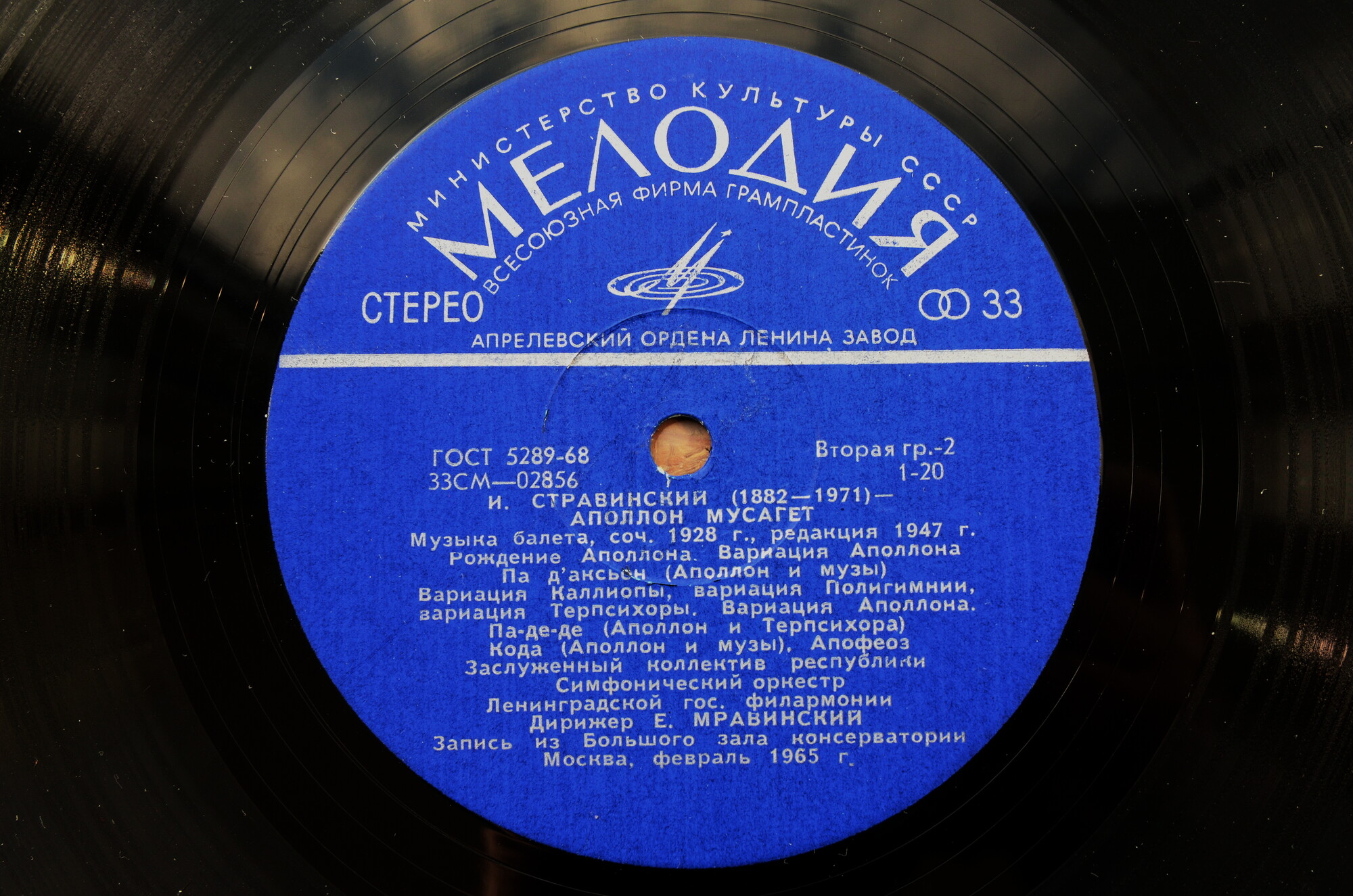 Дирижирует Евгений Мравинский. Запись из Большого Зала  консерватории. Москва, февраль 1965г.