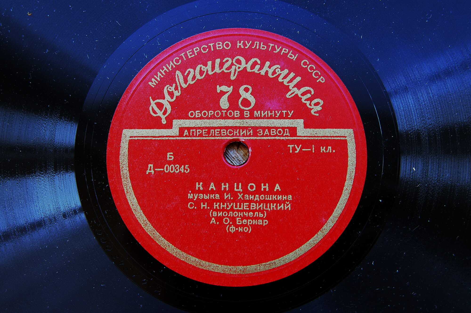 Святослав КНУШЕВИЦКИЙ (виолончель)