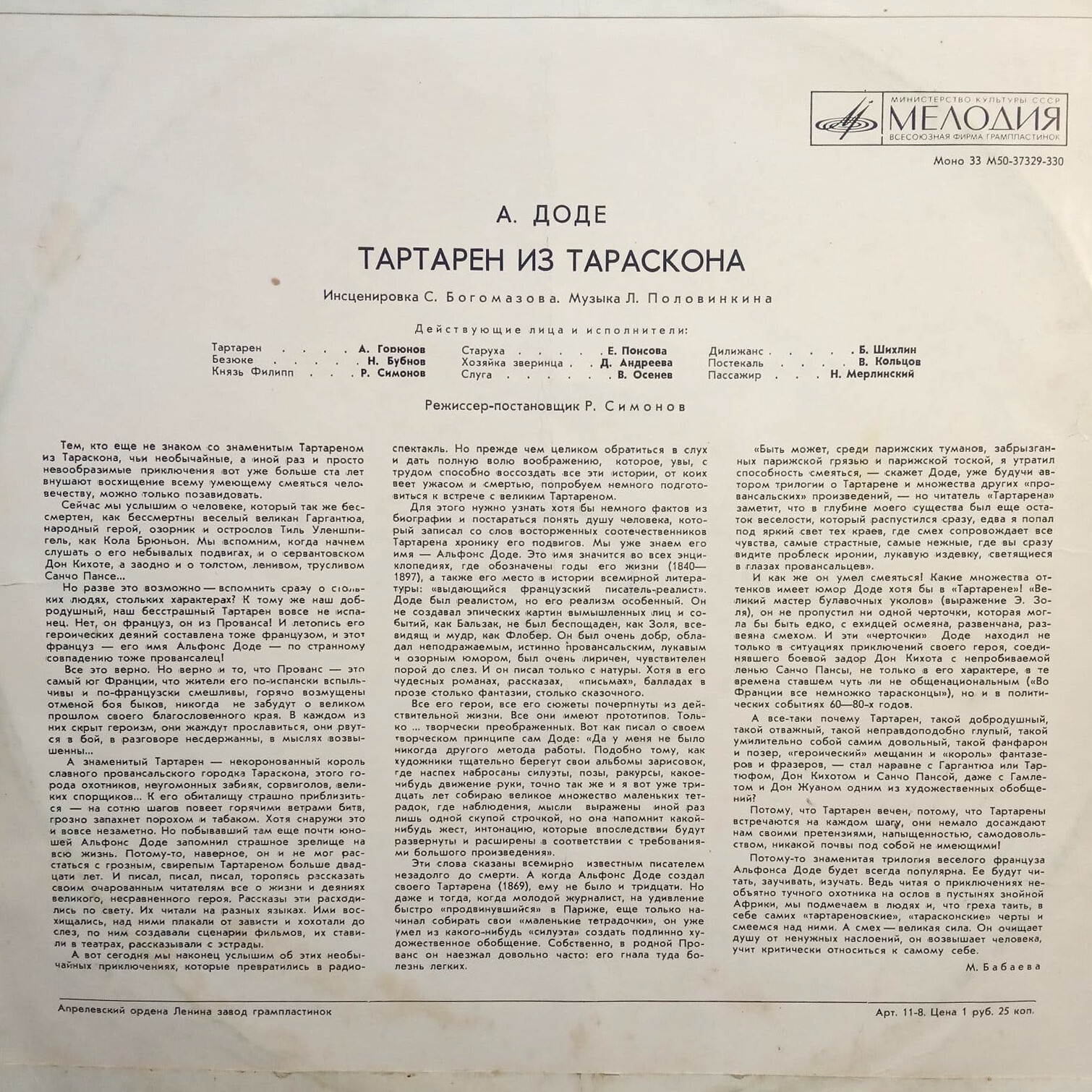 А. Доде. “Тартарен из Тараскона”. Инсценировка
