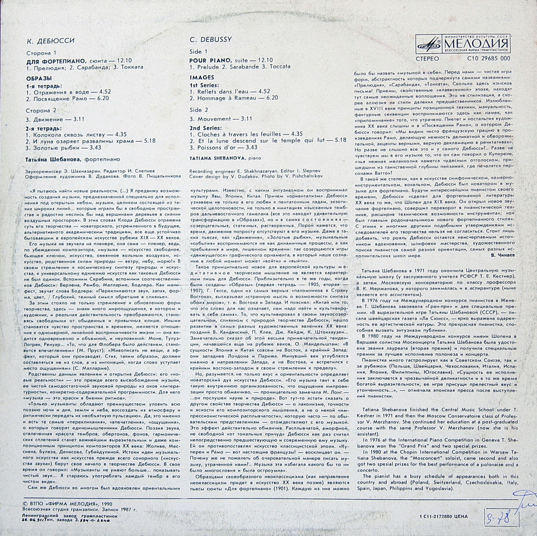 К. Дебюсси. Образы / Для фортепиано - Татьяна Шебанова  (фортепиано)