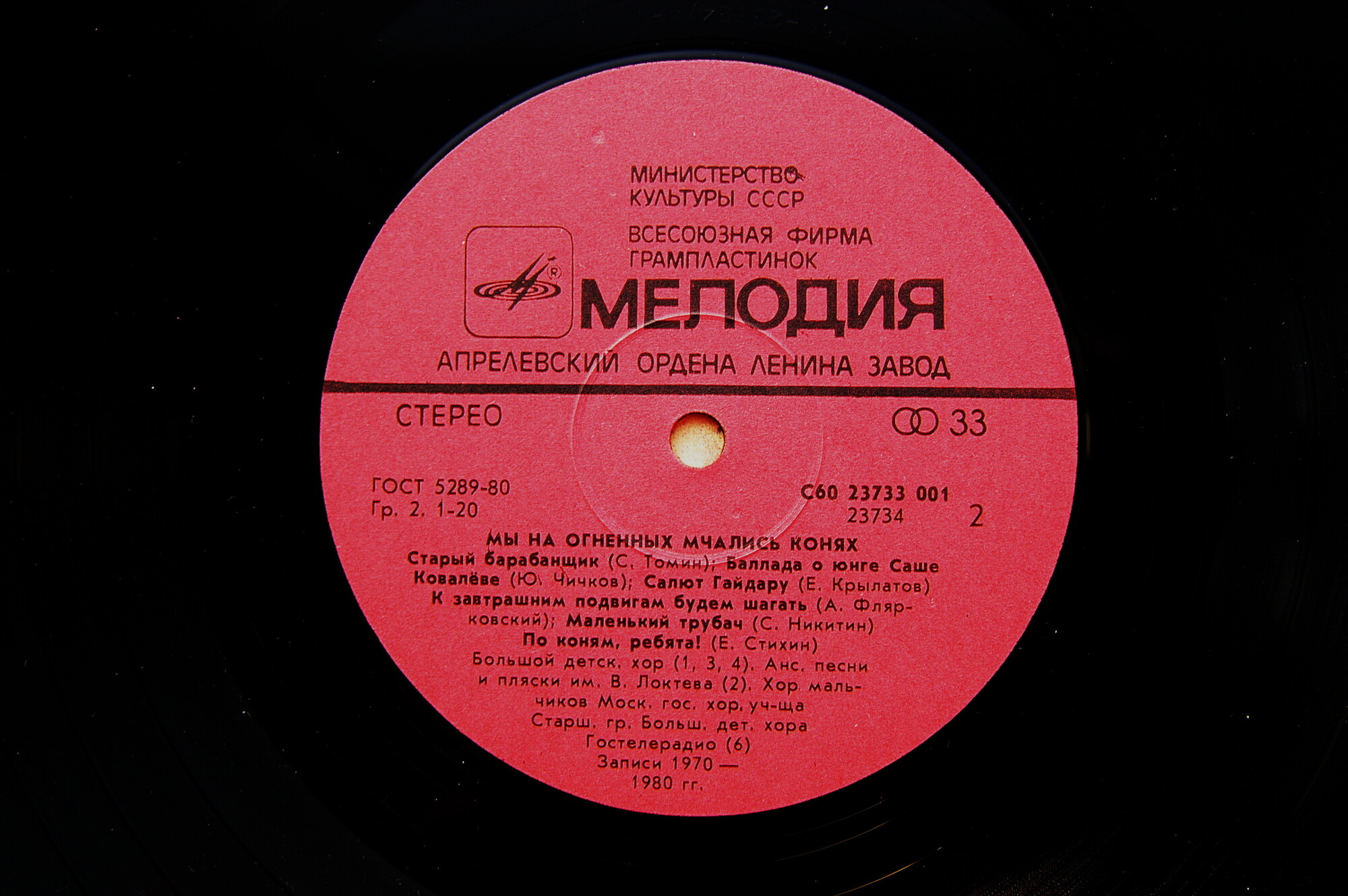Мы на огненных мчались конях