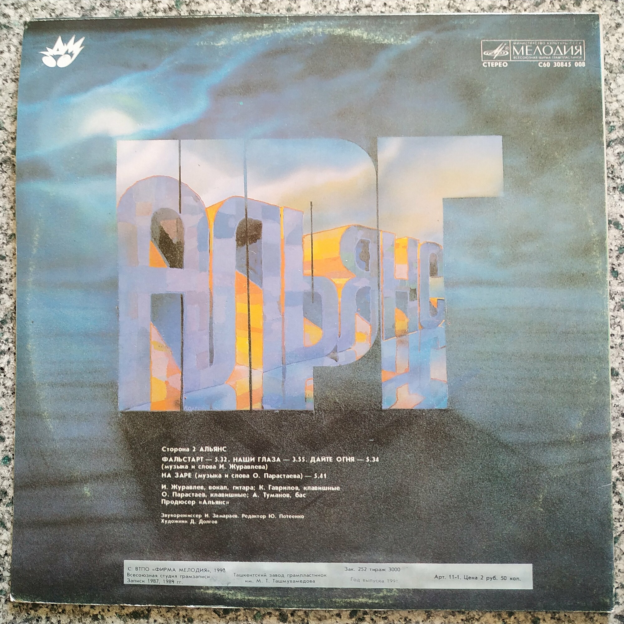 «Н.Р.Г.» / «АЛЬЯНС»