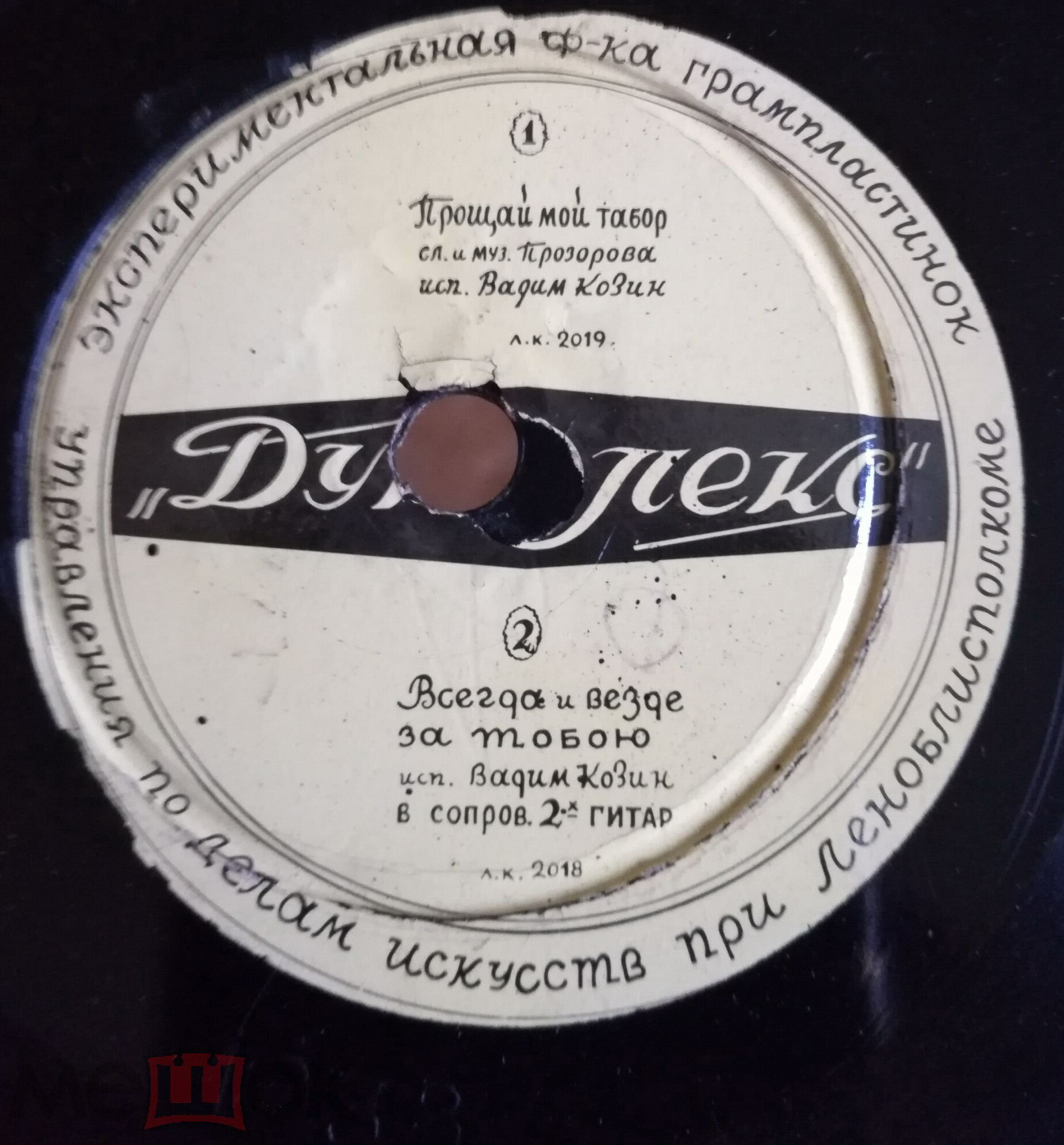 В. Козин — Прощай мой табор; Всегда и везде за тобою // М. Черкасова — Зачем я влюбился; Ночь светла