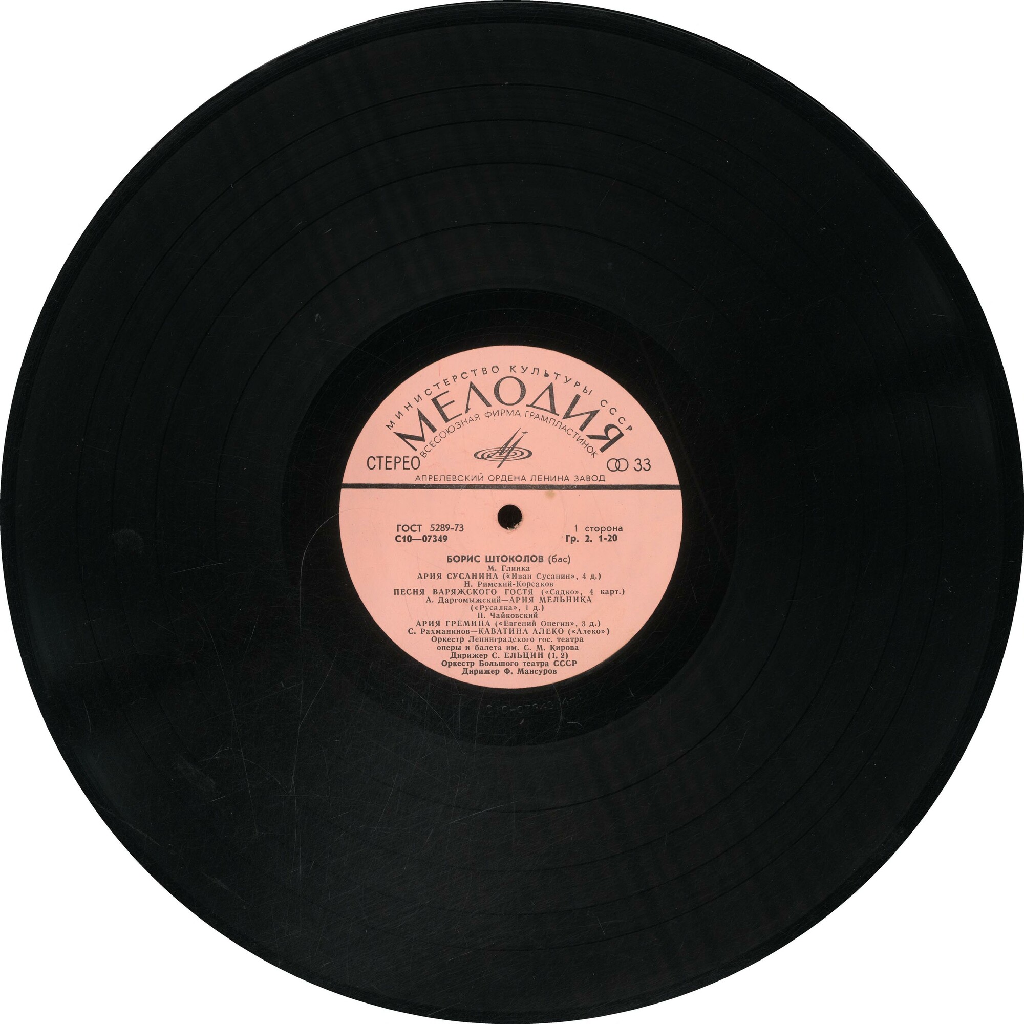 Борис ШТОКОЛОВ (бас). Арии из русских опер