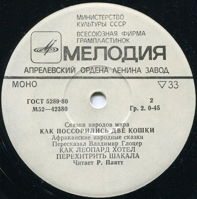 Два детёныша / Как поссорились две кошки / Как леопард хотел перехитрить шакала (африканские сказки)