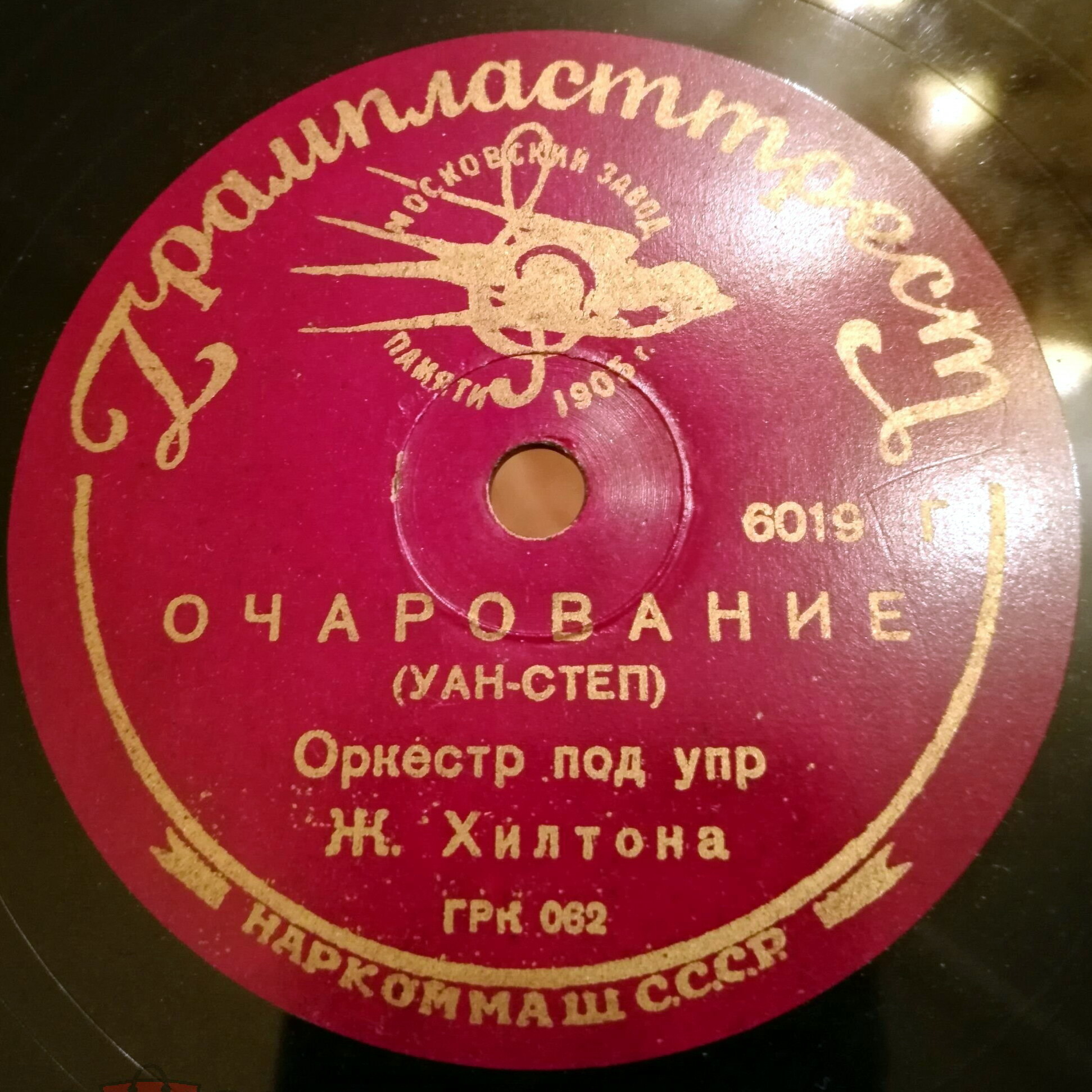 Оркестр Дж.  Хилтона – Очарование / Оркестр - Да, мадам