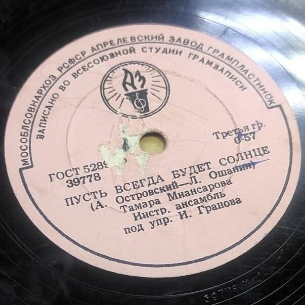 Тамара Миансарова – Пусть всегда будет солнце / Московские улицы