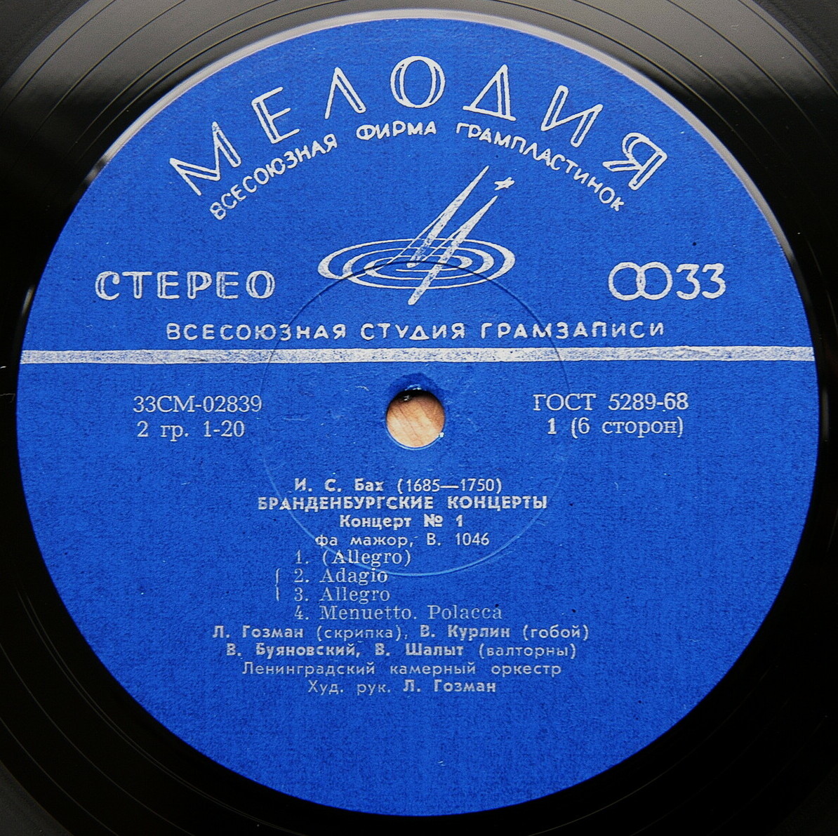 И. С. Бах - Бранденбургские концерты