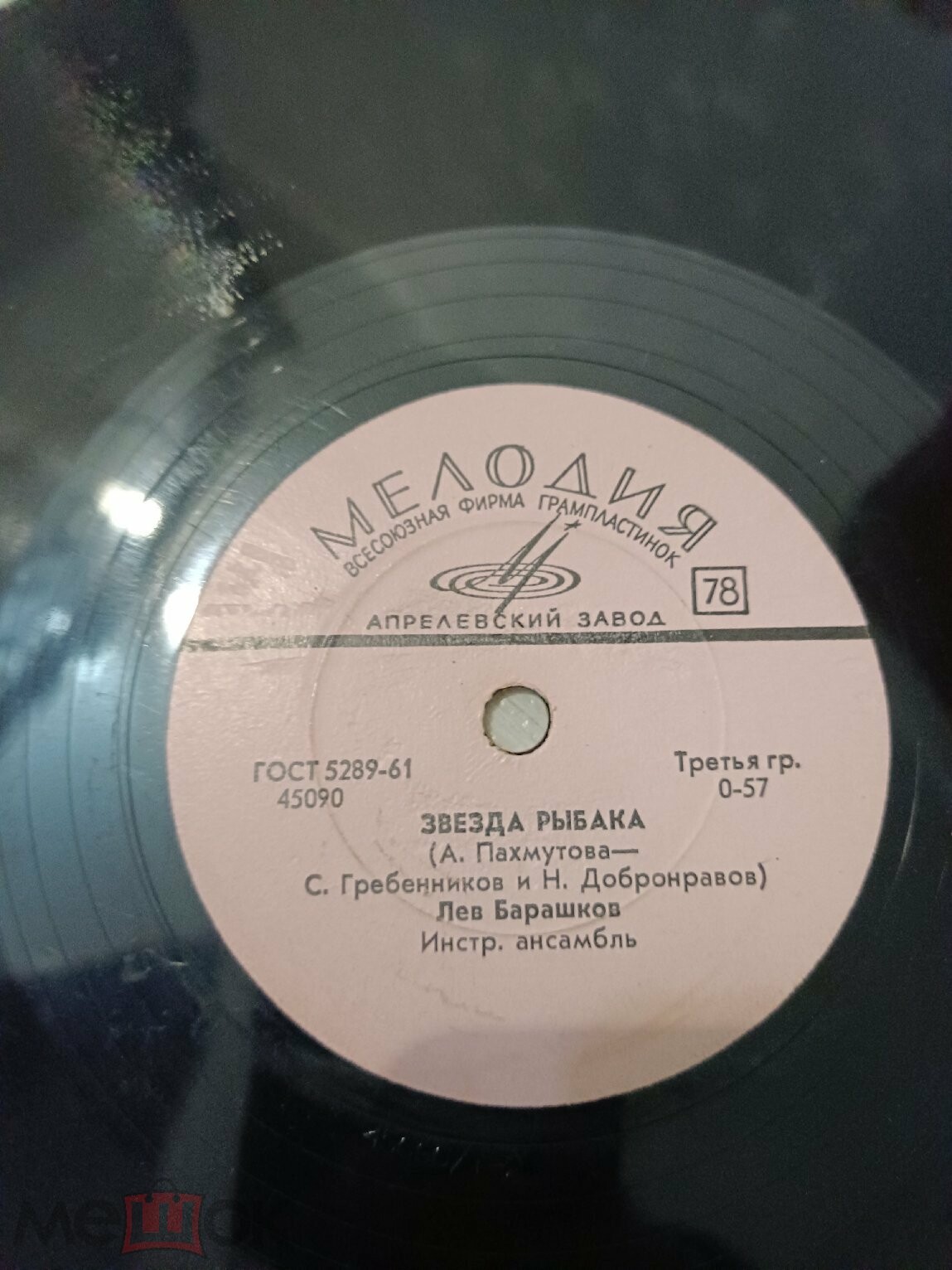 Лев Барашков — Ты одна ходишь рядом / Звезда рыбака