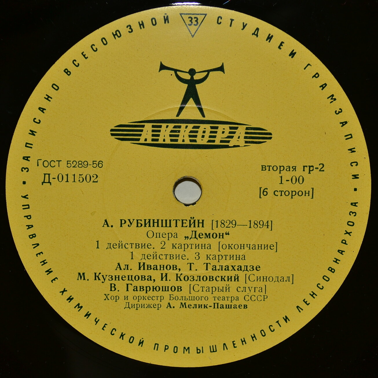 А. РУБИНШТЕЙН (1829–1894): «Демон», опера в 3 действиях с прологом