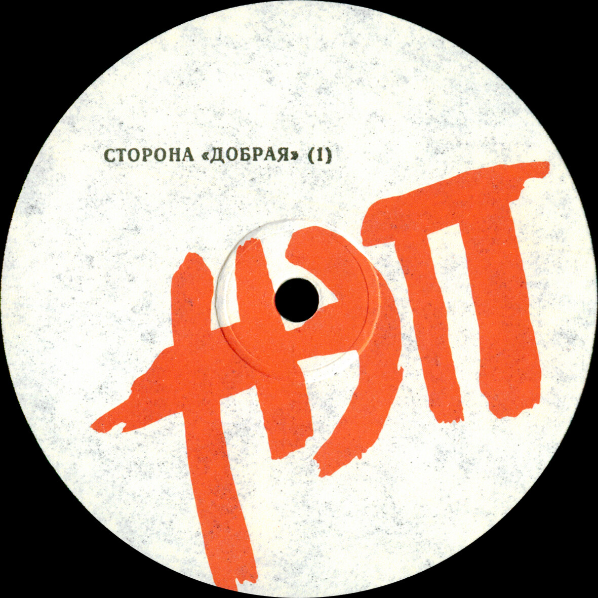 Группа НЭП «Про…»