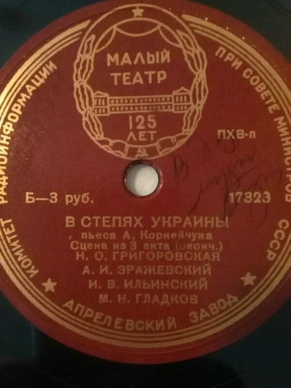 А. КОРНЕЙЧУК. "В степях Украины", пьеса. Спектакль Гос. Акад. Малого театра. Сцена из 3 д. — И. ИЛЬИНСКИЙ, А. ЗРАЖЕВСКИЙ, Г. ГРИГОРОВСКАЯ и М. ГЛАДКОВ
