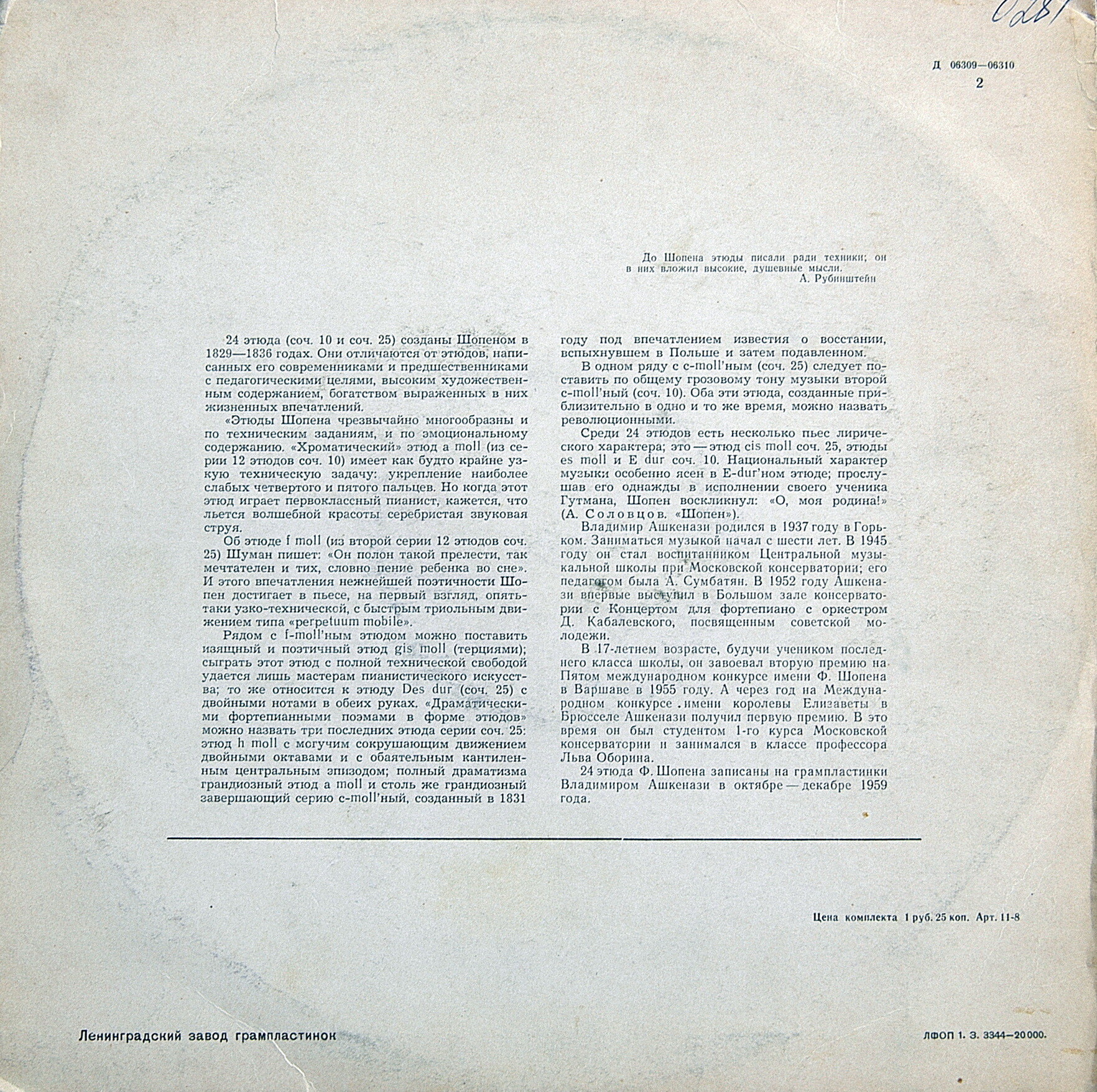 Ф. Шопен, Ф. Лист. Играет Владимир Ашкенази (ф-но)