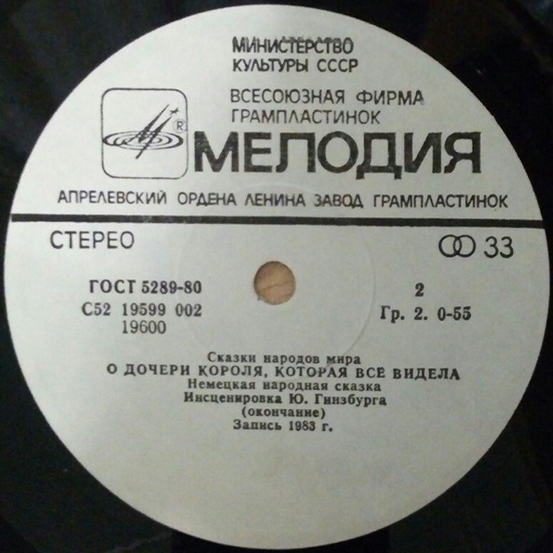 О дочери короля, которая всё видела (немецкая сказка)