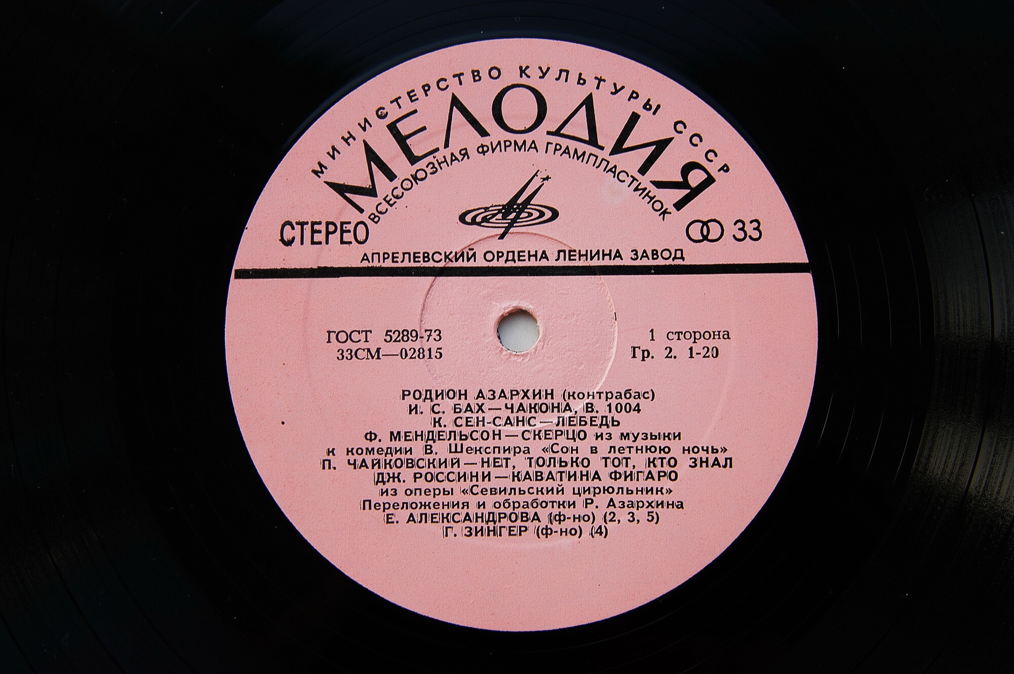 Родион АЗАРХИН (контрабас)