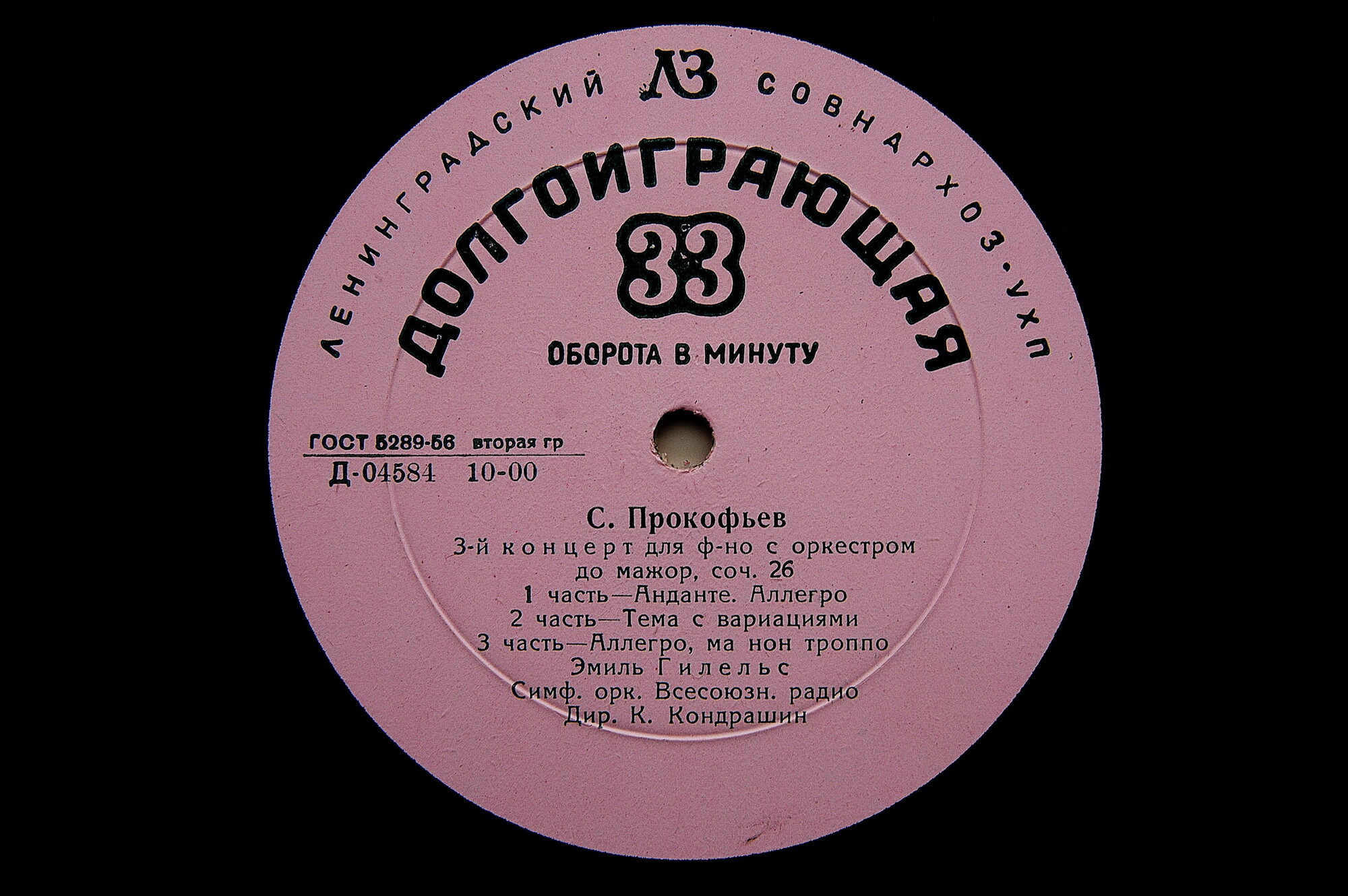С. ПРОКОФЬЕВ (1891–1953): Соната №2 для ф-но / Концерт №3 для ф-но с оркестром (Э. Гилельс, К. Кондрашин)