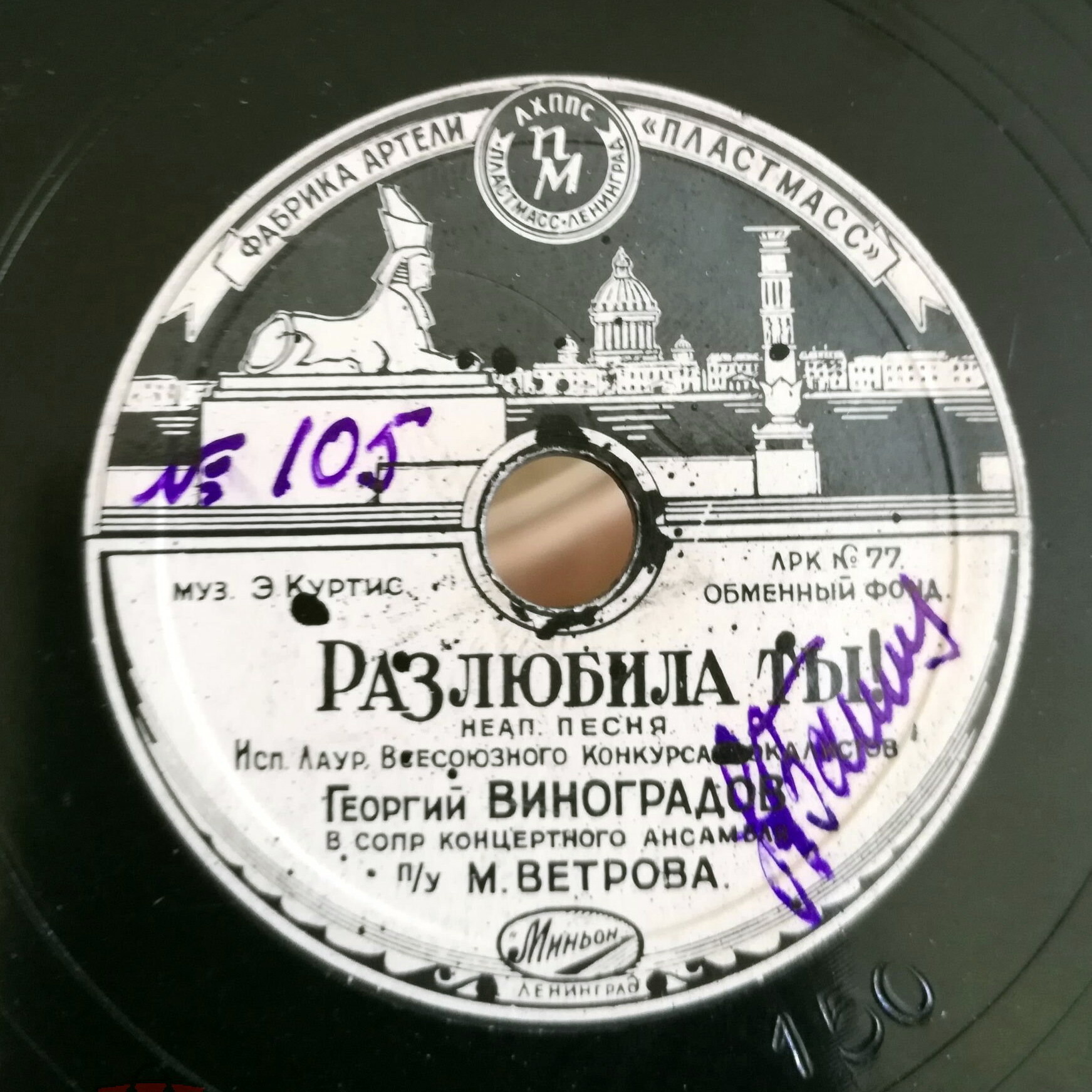 Георгий Виноградов — Не забывай меня! / Разлюбила ты!