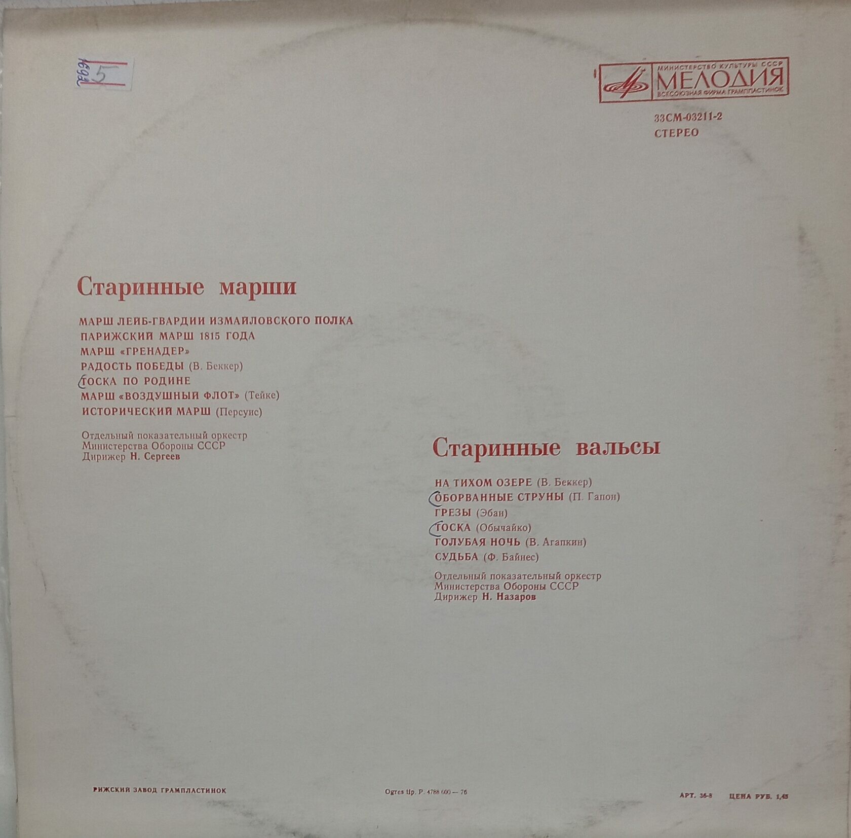 Старинные марши и вальсы