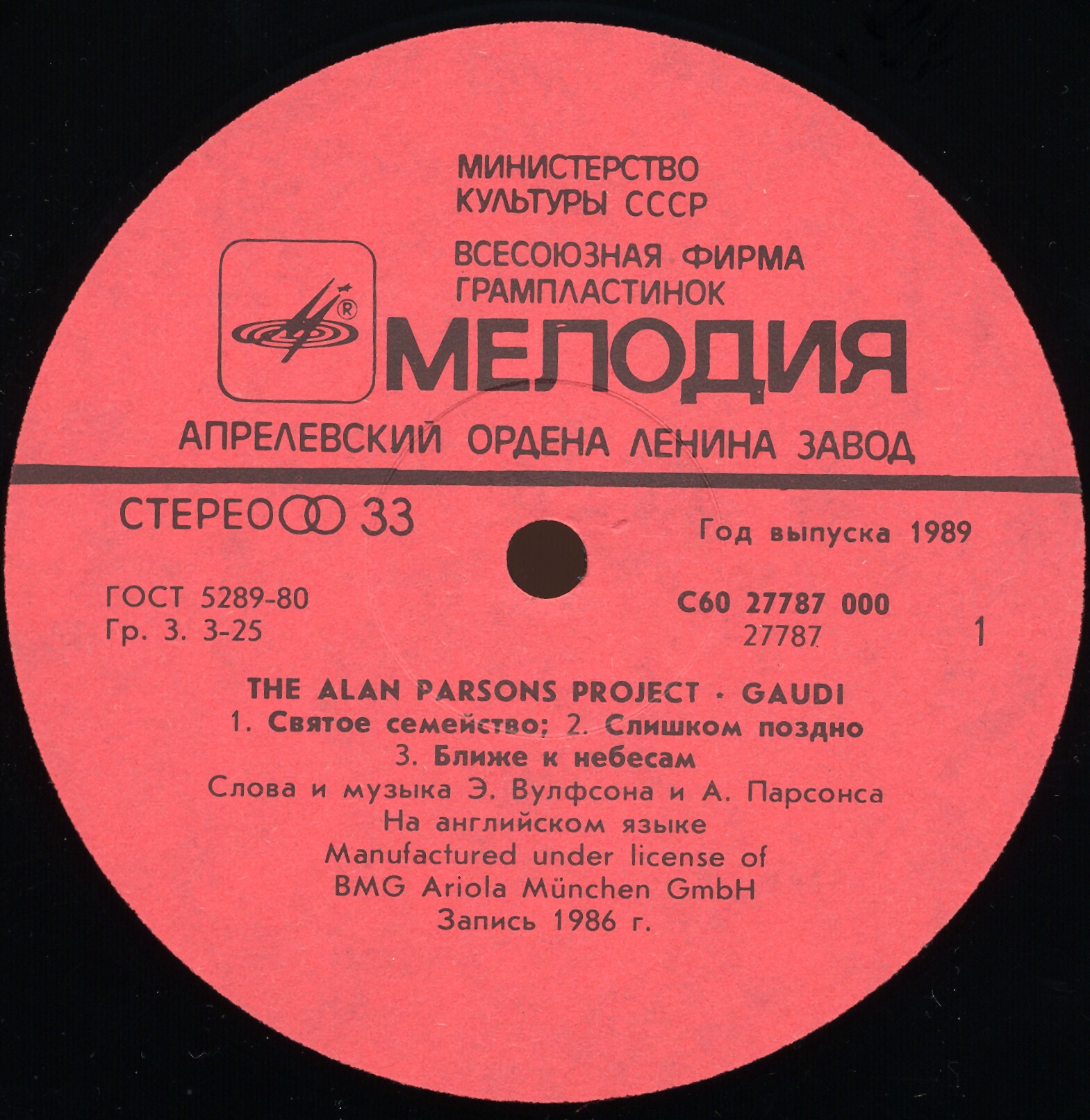 The Alan Parsons Project. Gaudi ("Гауди")