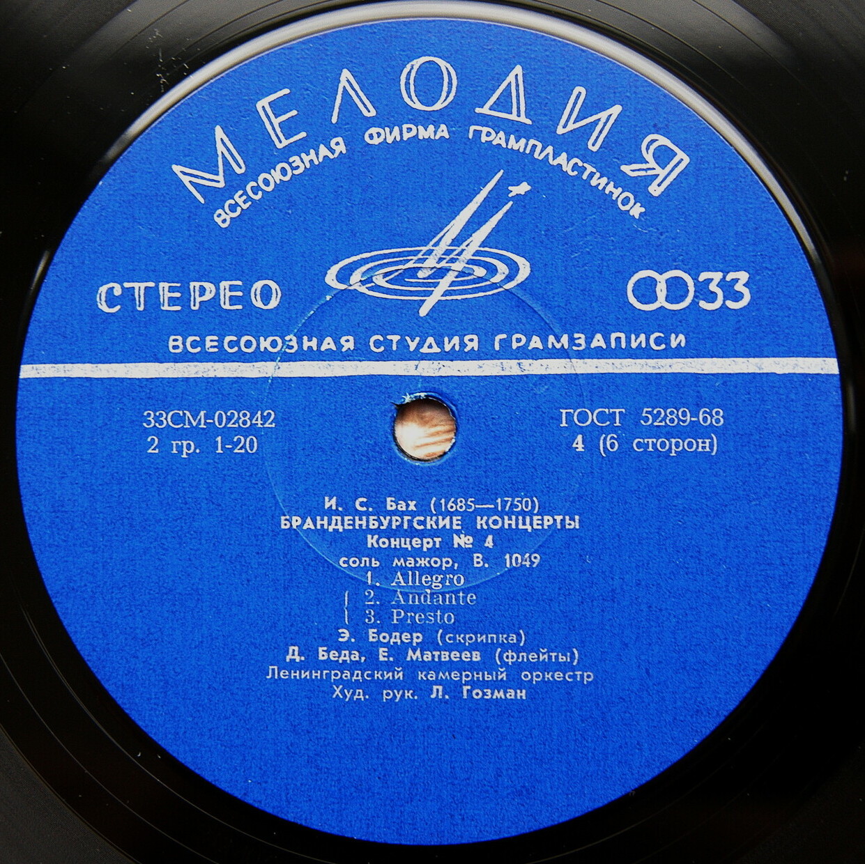 И. С. Бах - Бранденбургские концерты