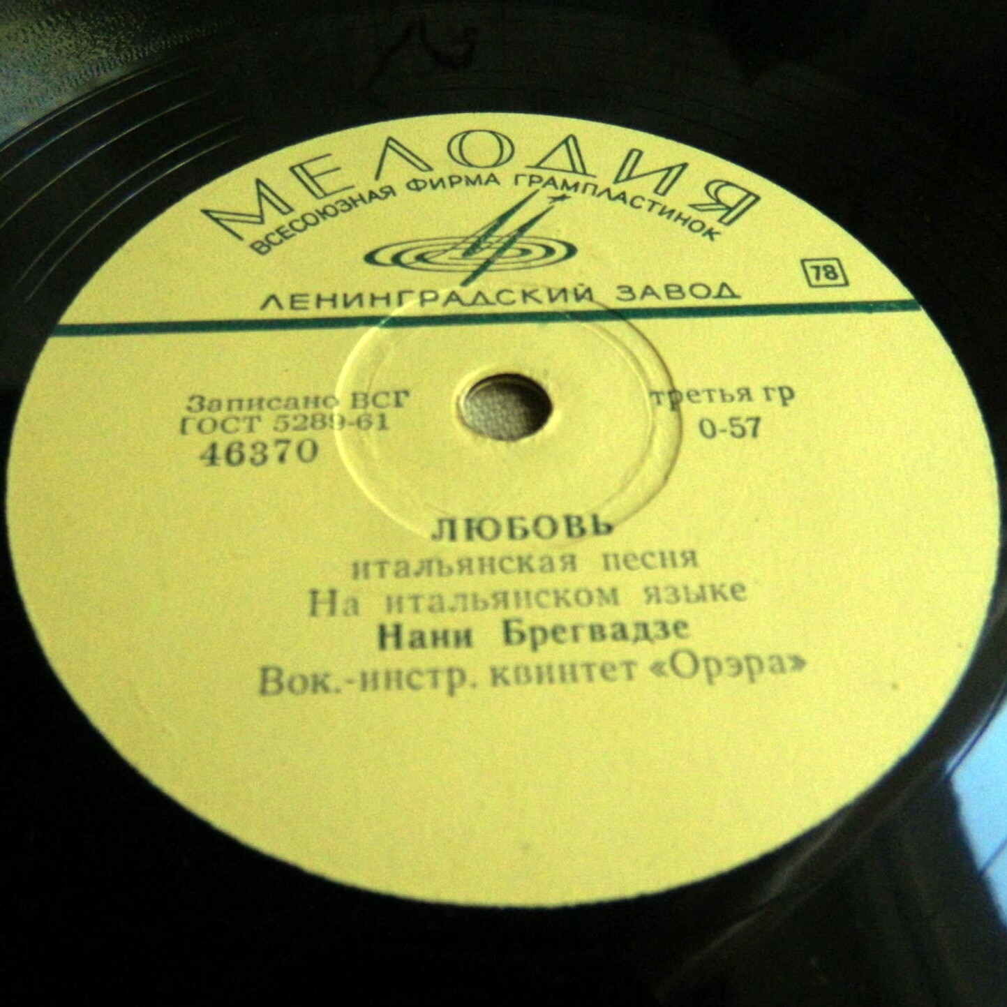 Нани Брегвадзе - Синеглазая колдунья / Любовь