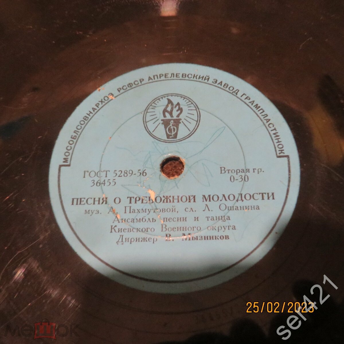 Ансамбль песни и танца Киевского военного округа, худ. рук. В. Мызников