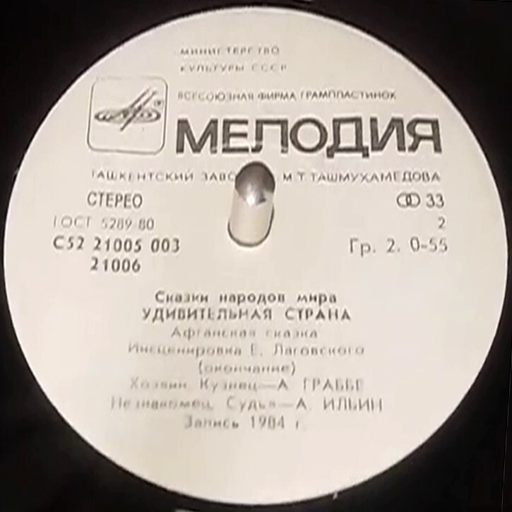 Удивительная страна (афганская сказка)