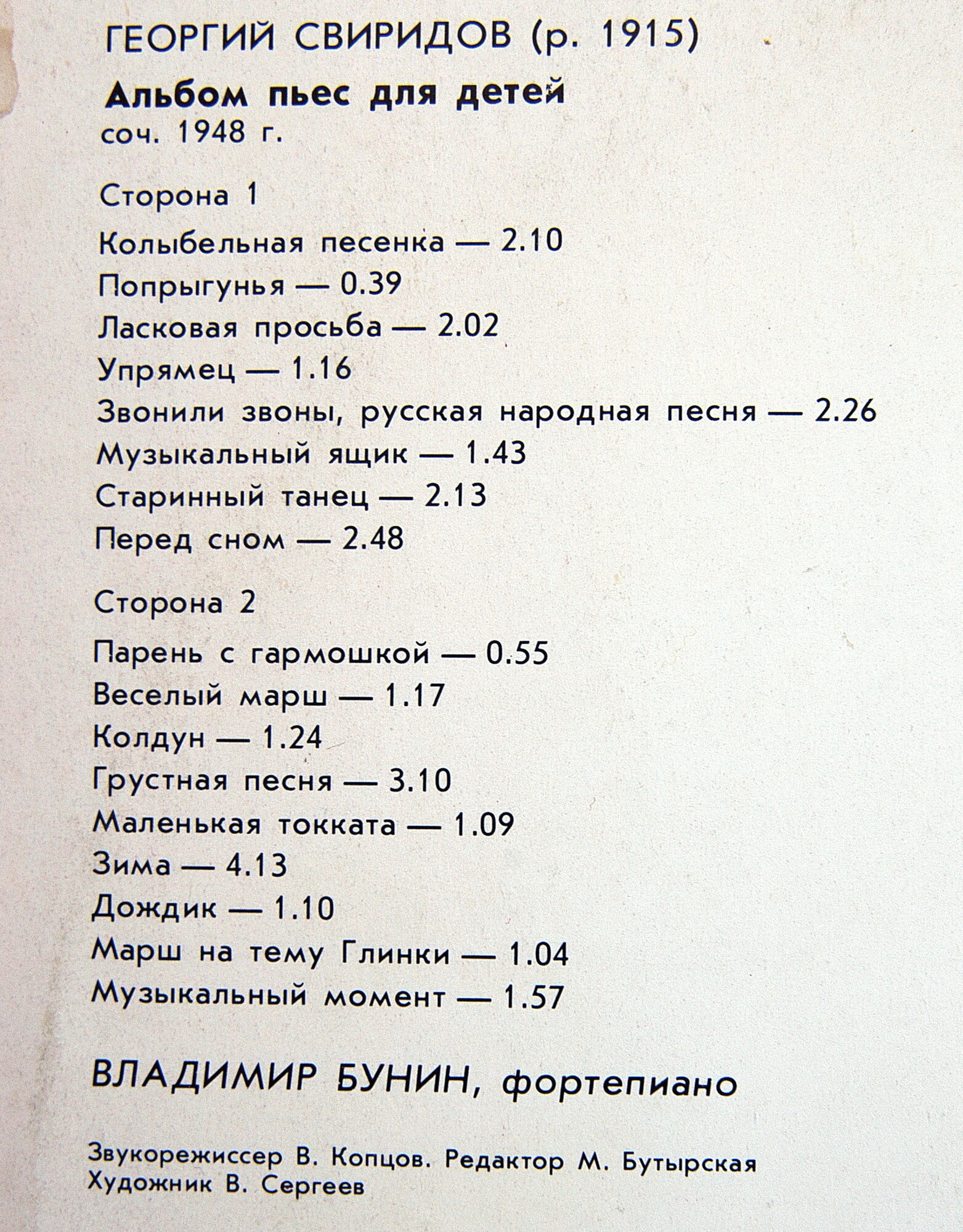 Г. СВИРИДОВ (1915): Альбом пьес для детей.