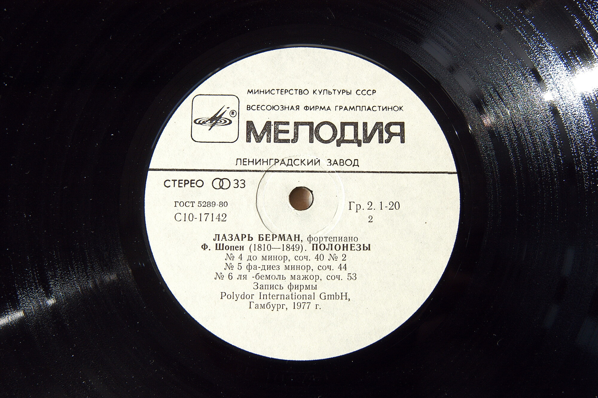 Ф. Шопен: Полонезы (Лазарь Берман, ф-но)