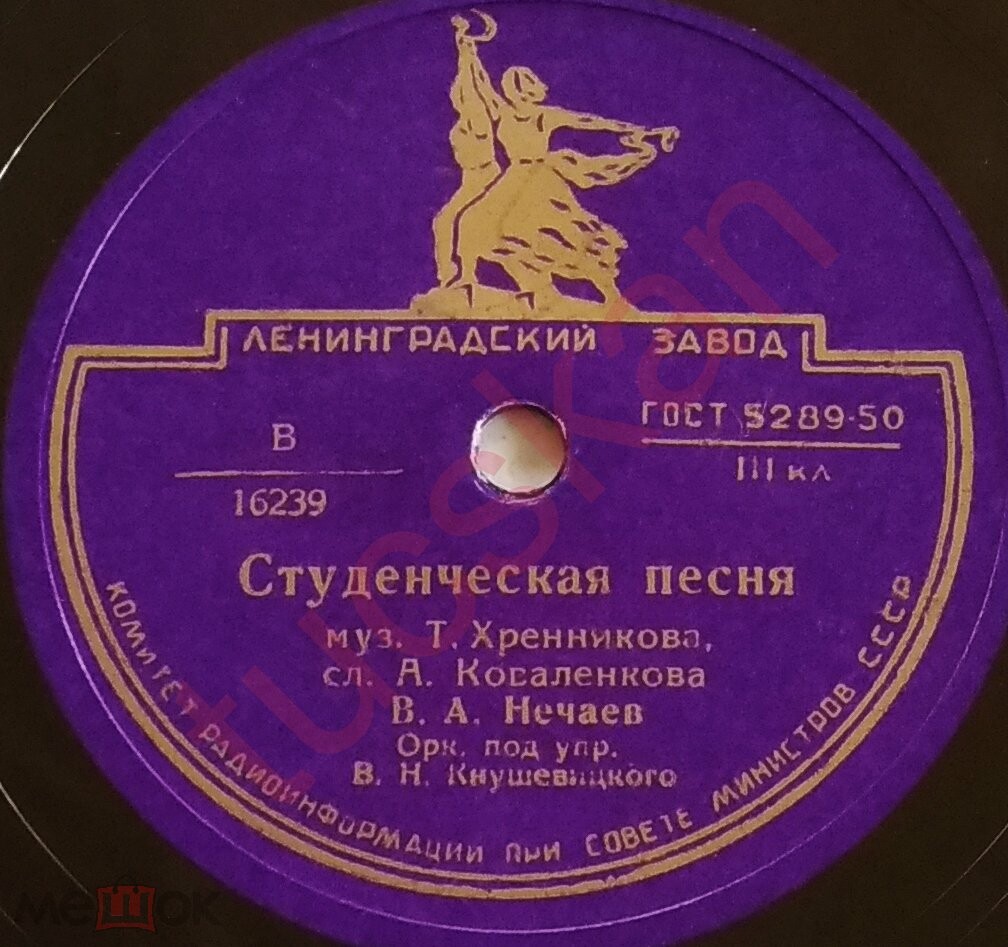 В. А. Нечаев – Студенческая песня / Московский вальс