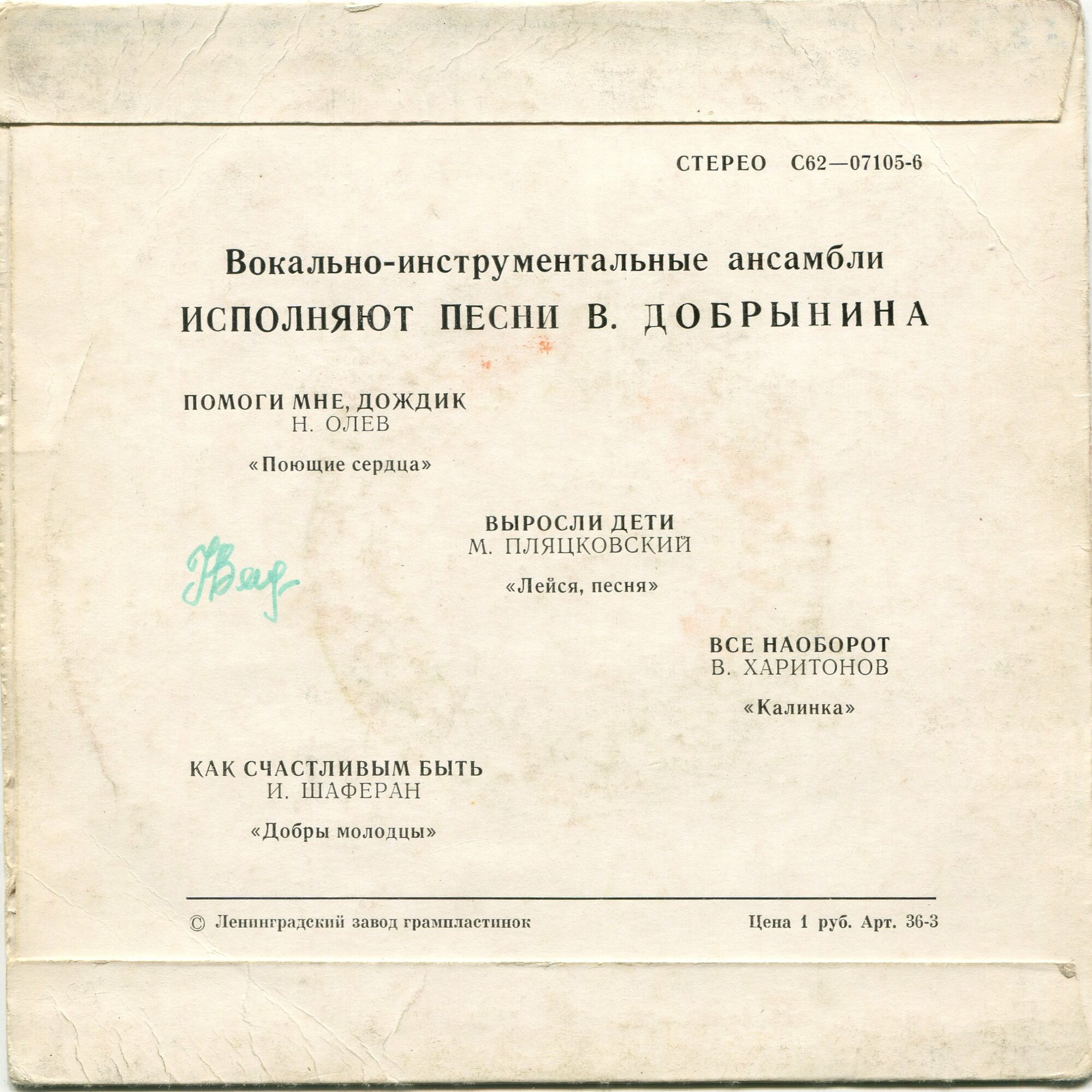 Вокально-инструментальные ансамбли поют песни Вячеслава ДОБРЫНИНА